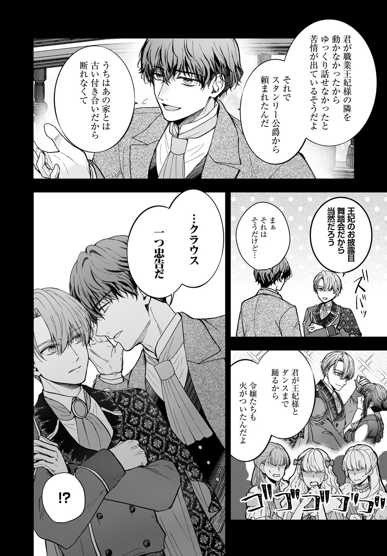 Shokugyou Ouhi desu no de, Ou no Dekiai wa Goenryo Negaimasu - Chapter 4.1 - Page 6