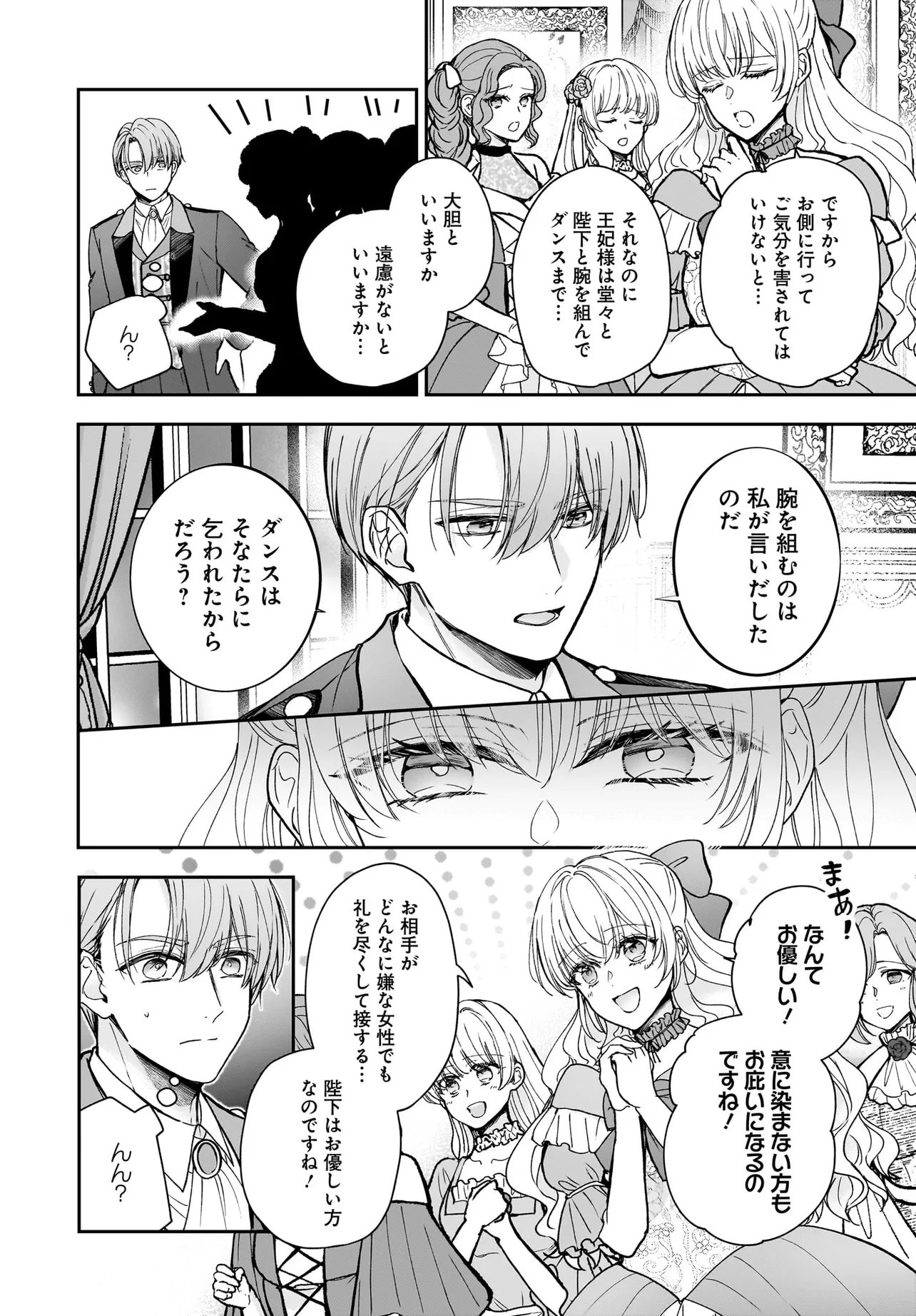 Shokugyou Ouhi desu no de, Ou no Dekiai wa Goenryo Negaimasu - Chapter 4.1 - Page 8