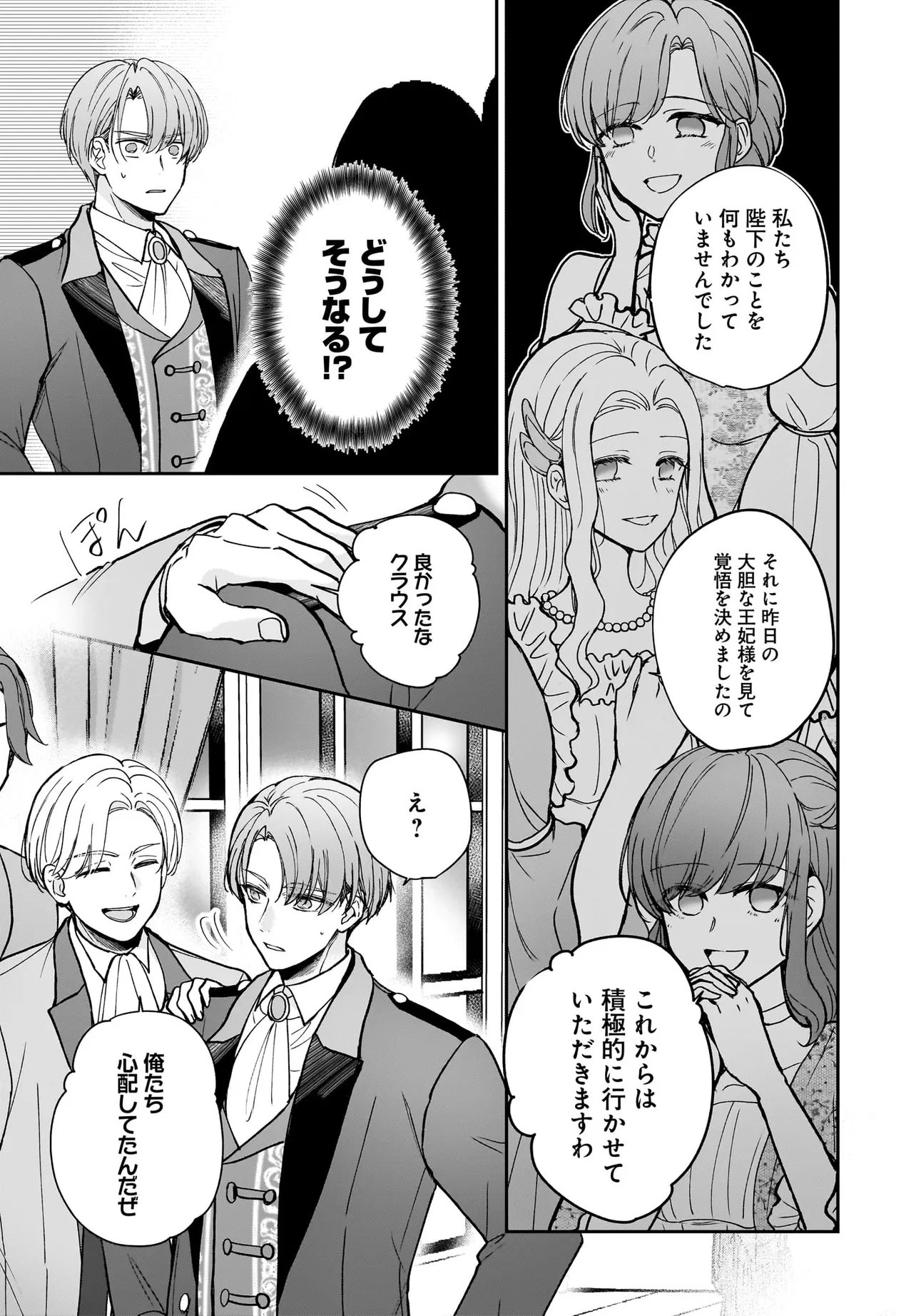 Shokugyou Ouhi desu no de, Ou no Dekiai wa Goenryo Negaimasu - Chapter 4.1 - Page 9