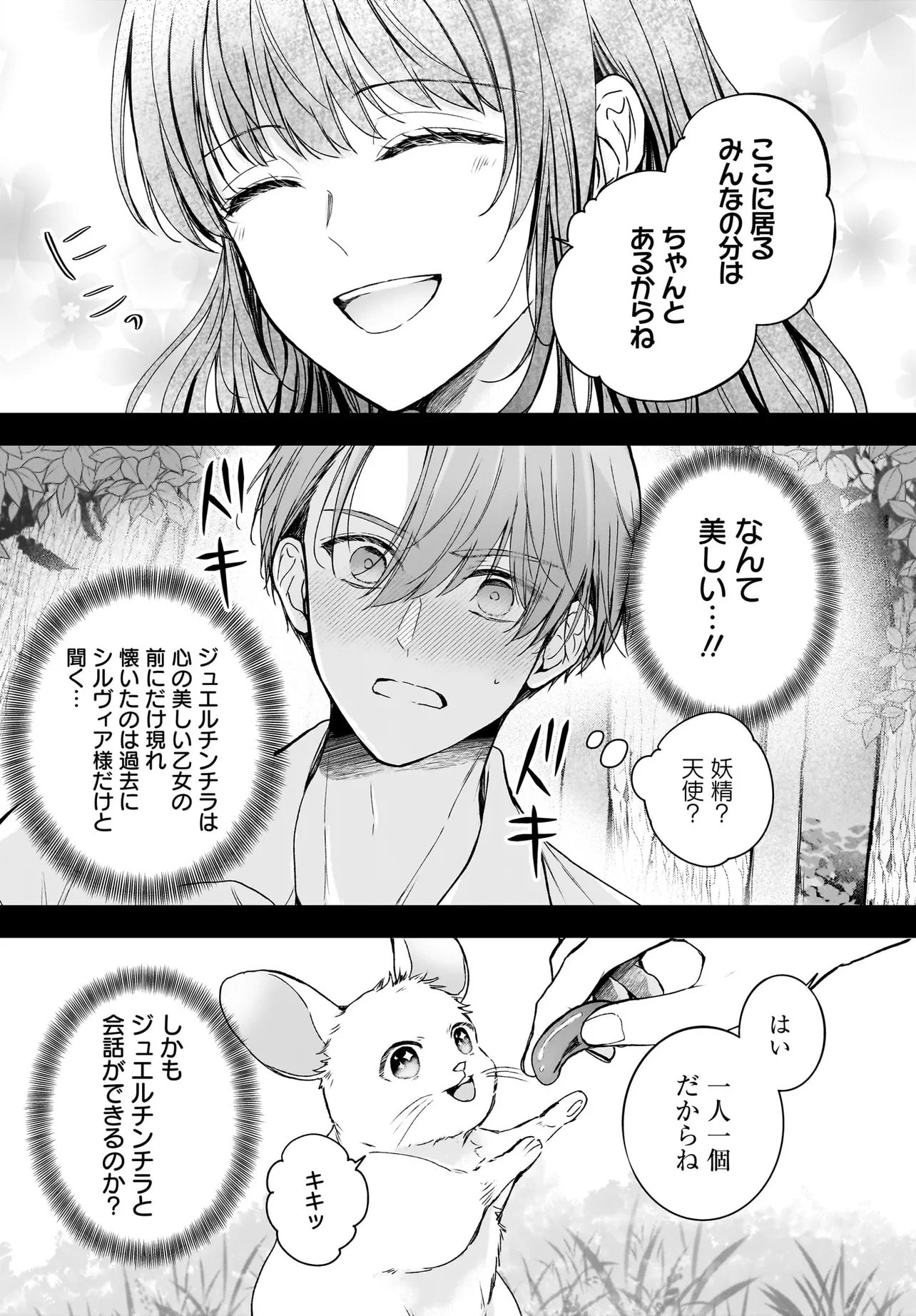 Shokugyou Ouhi desu no de, Ou no Dekiai wa Goenryo Negaimasu - Chapter 4.2 - Page 1