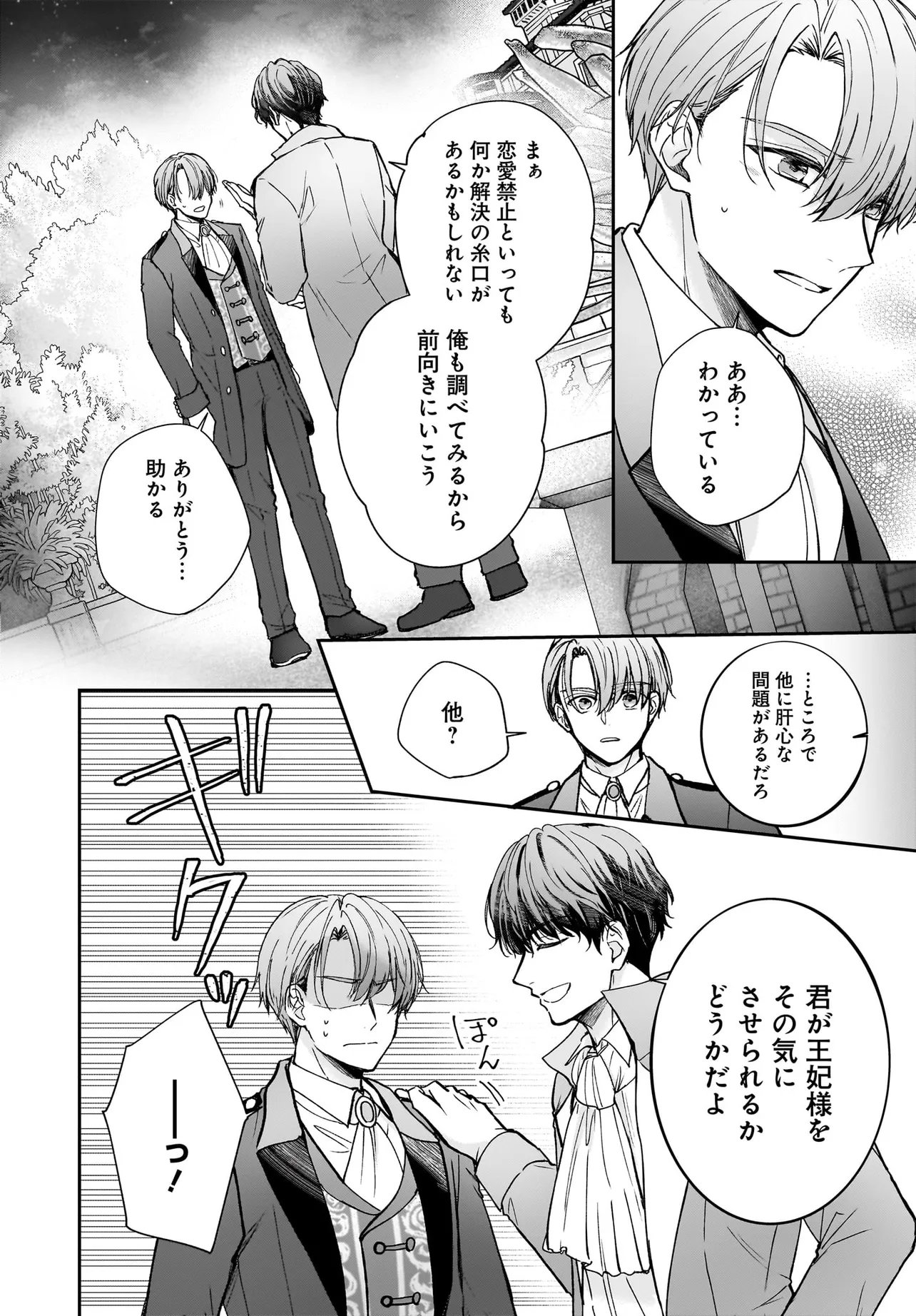 Shokugyou Ouhi desu no de, Ou no Dekiai wa Goenryo Negaimasu - Chapter 4.2 - Page 10