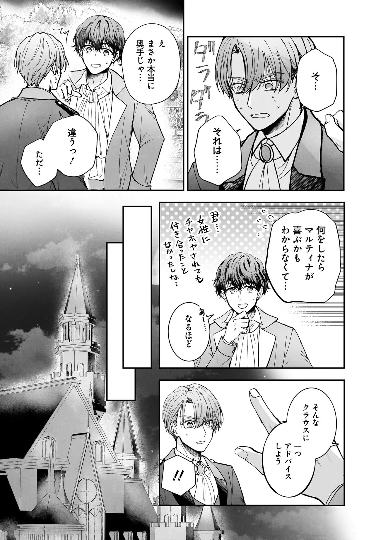 Shokugyou Ouhi desu no de, Ou no Dekiai wa Goenryo Negaimasu - Chapter 4.2 - Page 11