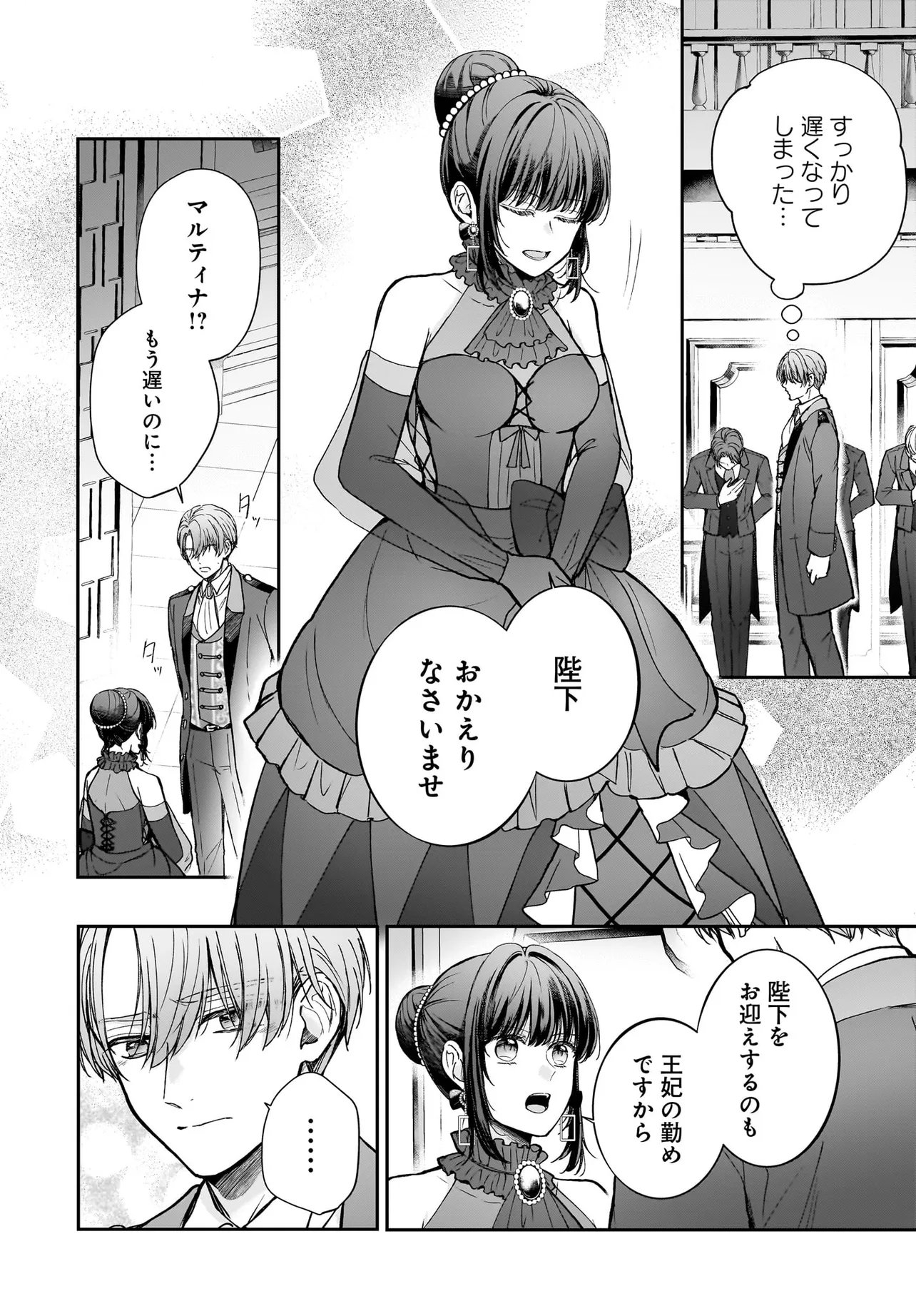 Shokugyou Ouhi desu no de, Ou no Dekiai wa Goenryo Negaimasu - Chapter 4.2 - Page 12