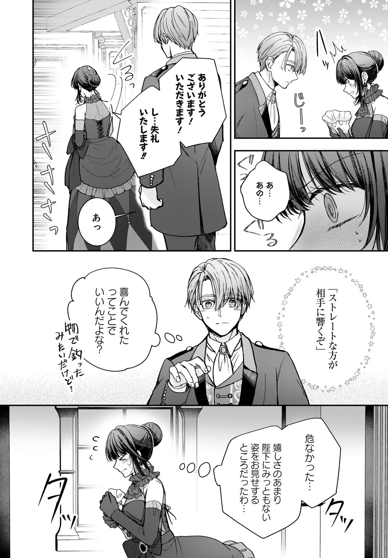Shokugyou Ouhi desu no de, Ou no Dekiai wa Goenryo Negaimasu - Chapter 4.2 - Page 16