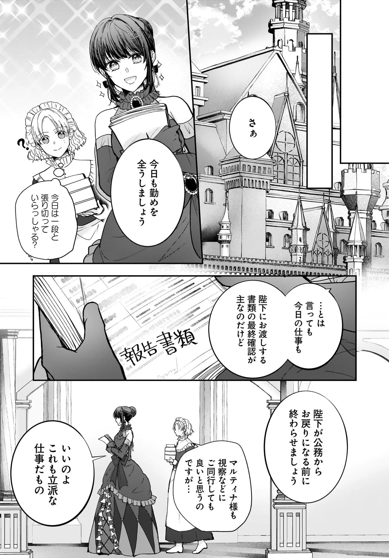 Shokugyou Ouhi desu no de, Ou no Dekiai wa Goenryo Negaimasu - Chapter 4.2 - Page 17