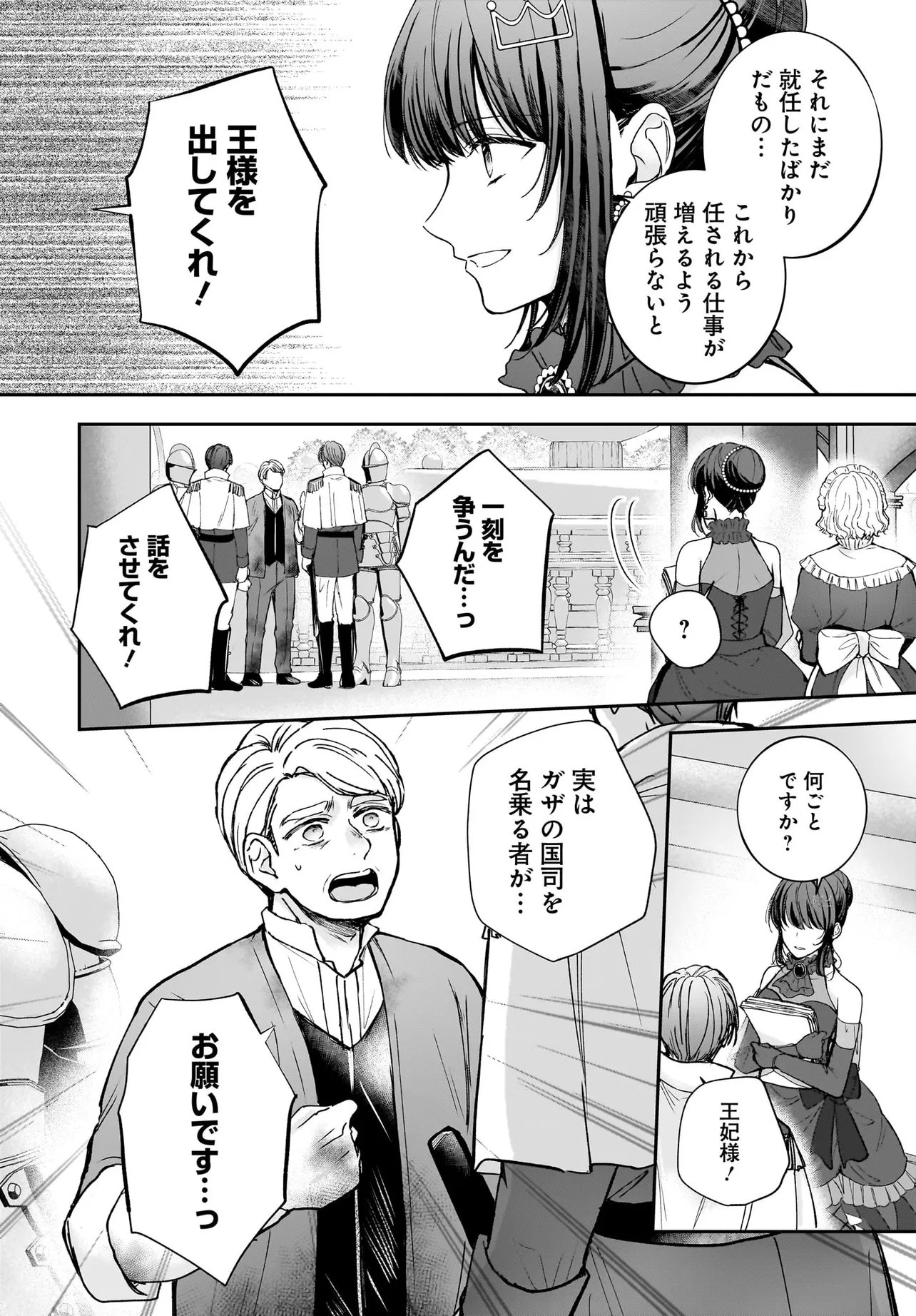 Shokugyou Ouhi desu no de, Ou no Dekiai wa Goenryo Negaimasu - Chapter 4.2 - Page 18