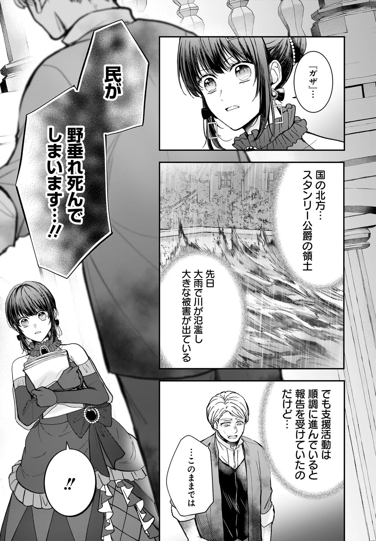 Shokugyou Ouhi desu no de, Ou no Dekiai wa Goenryo Negaimasu - Chapter 4.2 - Page 19