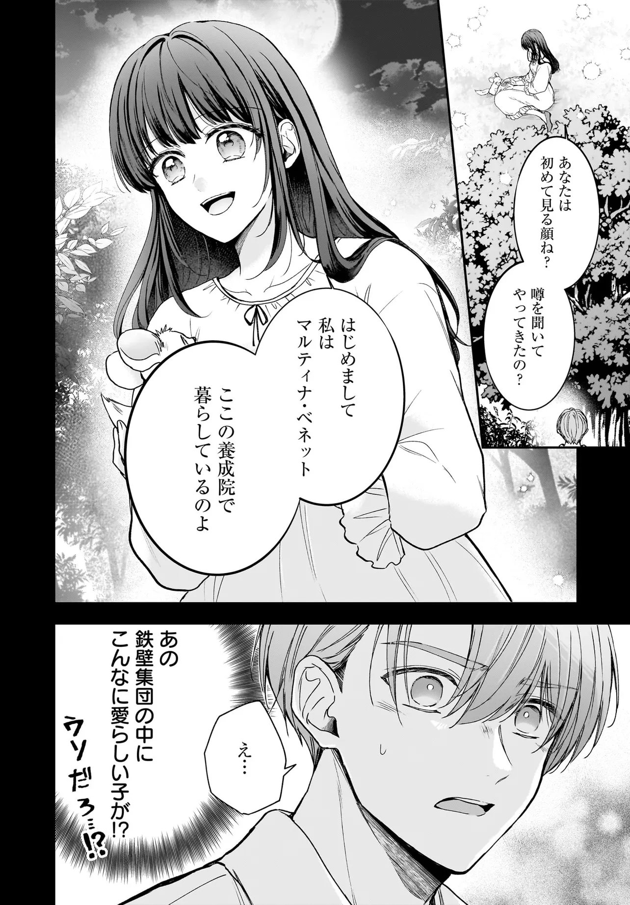 Shokugyou Ouhi desu no de, Ou no Dekiai wa Goenryo Negaimasu - Chapter 4.2 - Page 2