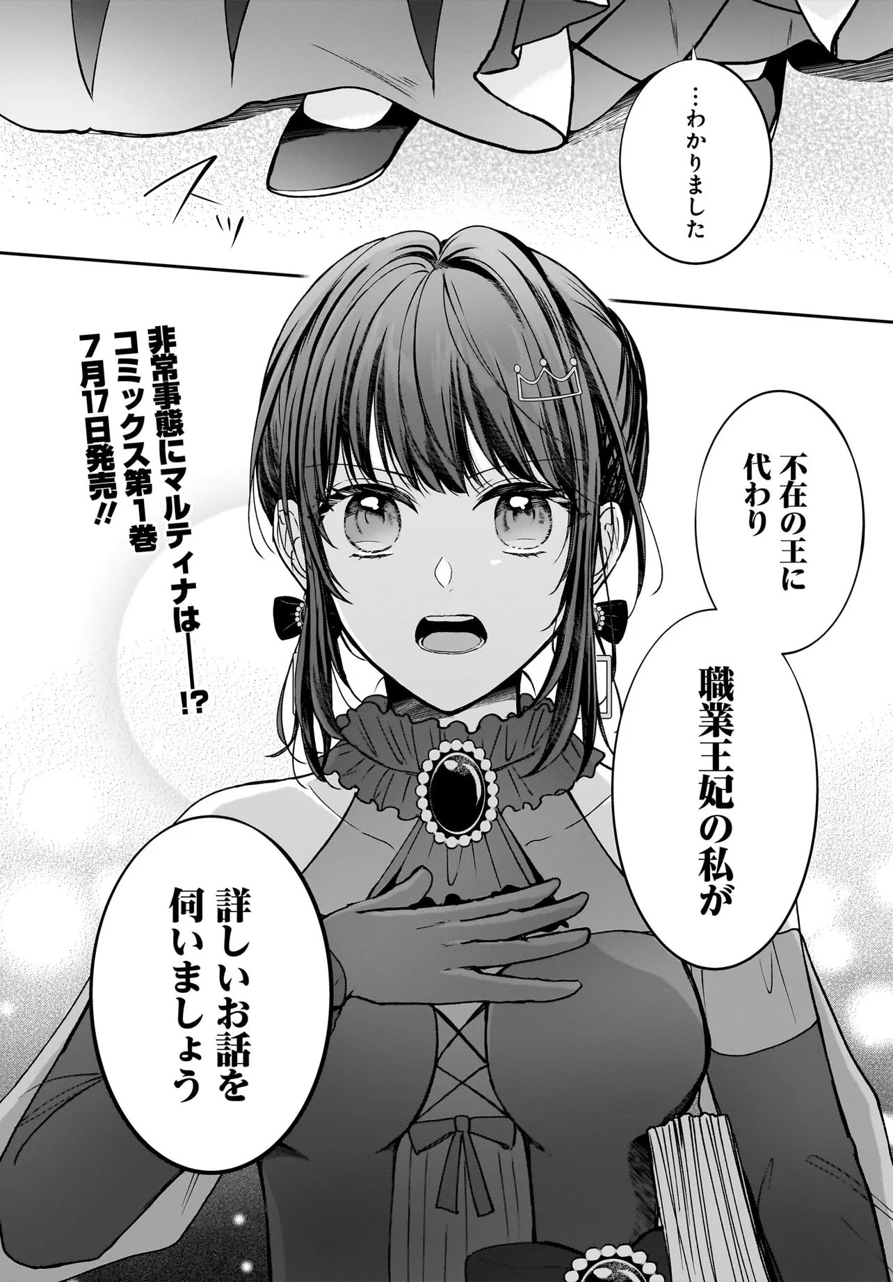 Shokugyou Ouhi desu no de, Ou no Dekiai wa Goenryo Negaimasu - Chapter 4.2 - Page 20