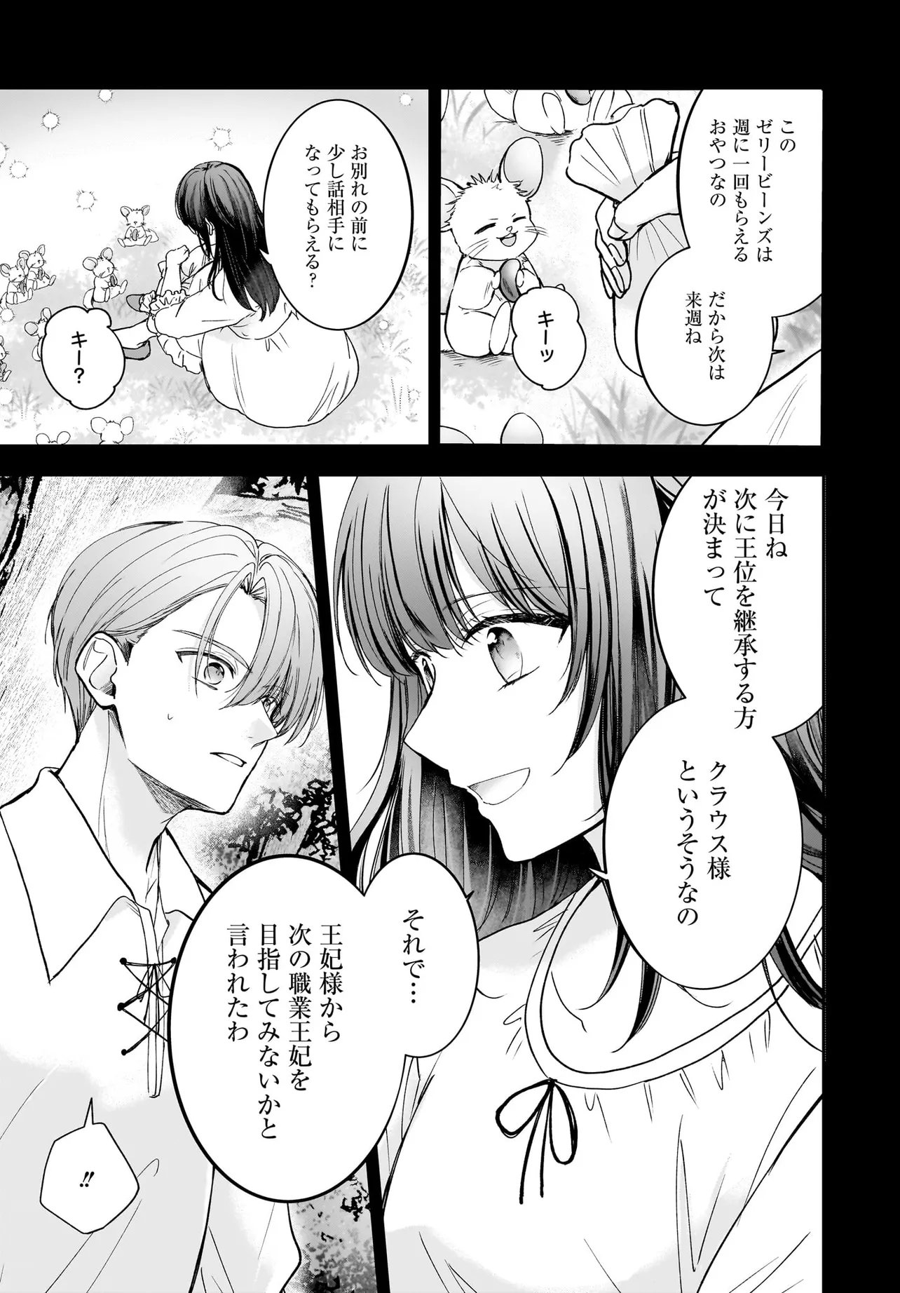 Shokugyou Ouhi desu no de, Ou no Dekiai wa Goenryo Negaimasu - Chapter 4.2 - Page 3