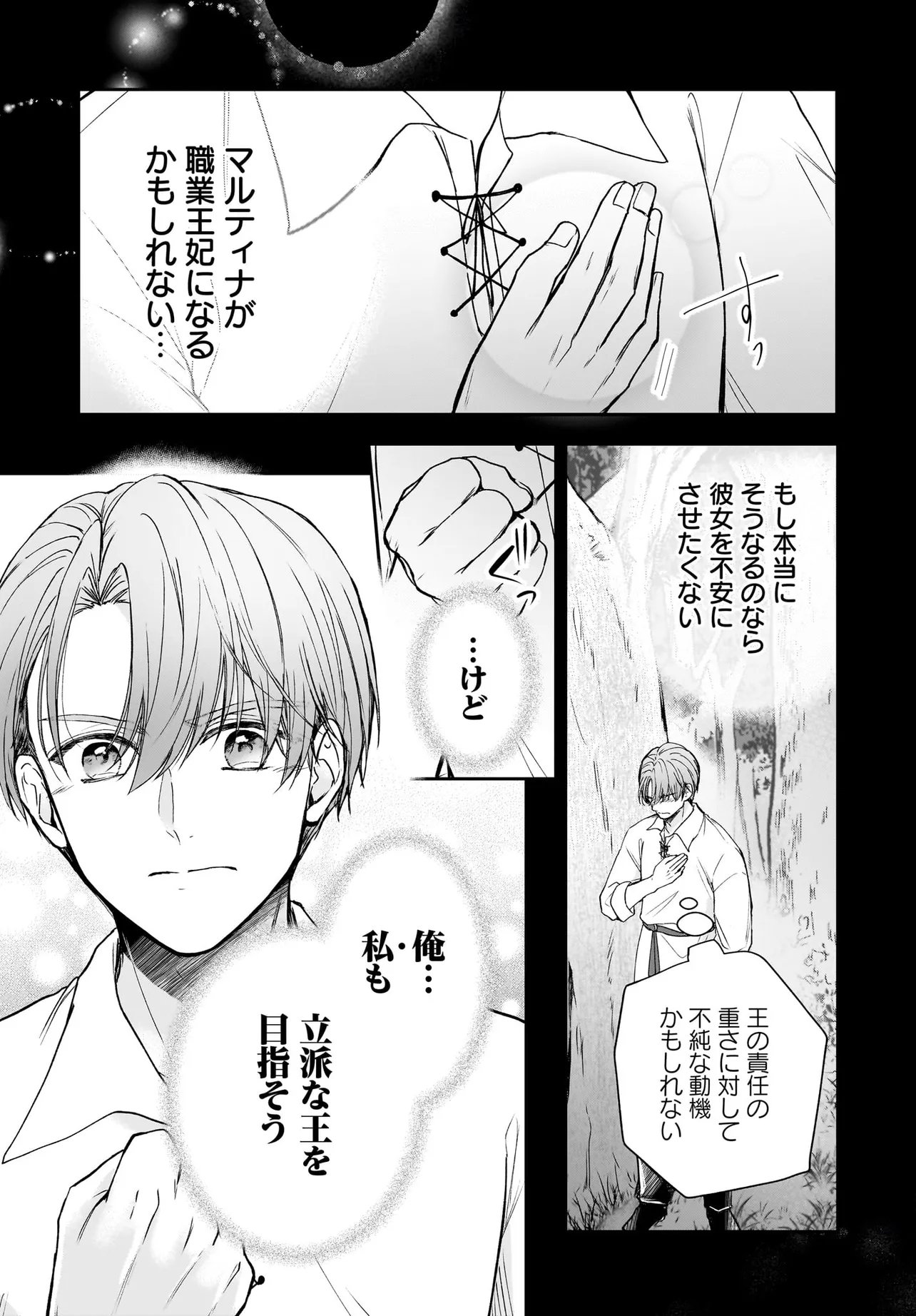 Shokugyou Ouhi desu no de, Ou no Dekiai wa Goenryo Negaimasu - Chapter 4.2 - Page 5