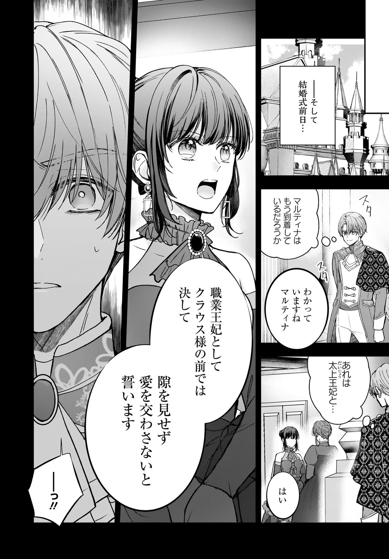 Shokugyou Ouhi desu no de, Ou no Dekiai wa Goenryo Negaimasu - Chapter 4.2 - Page 6