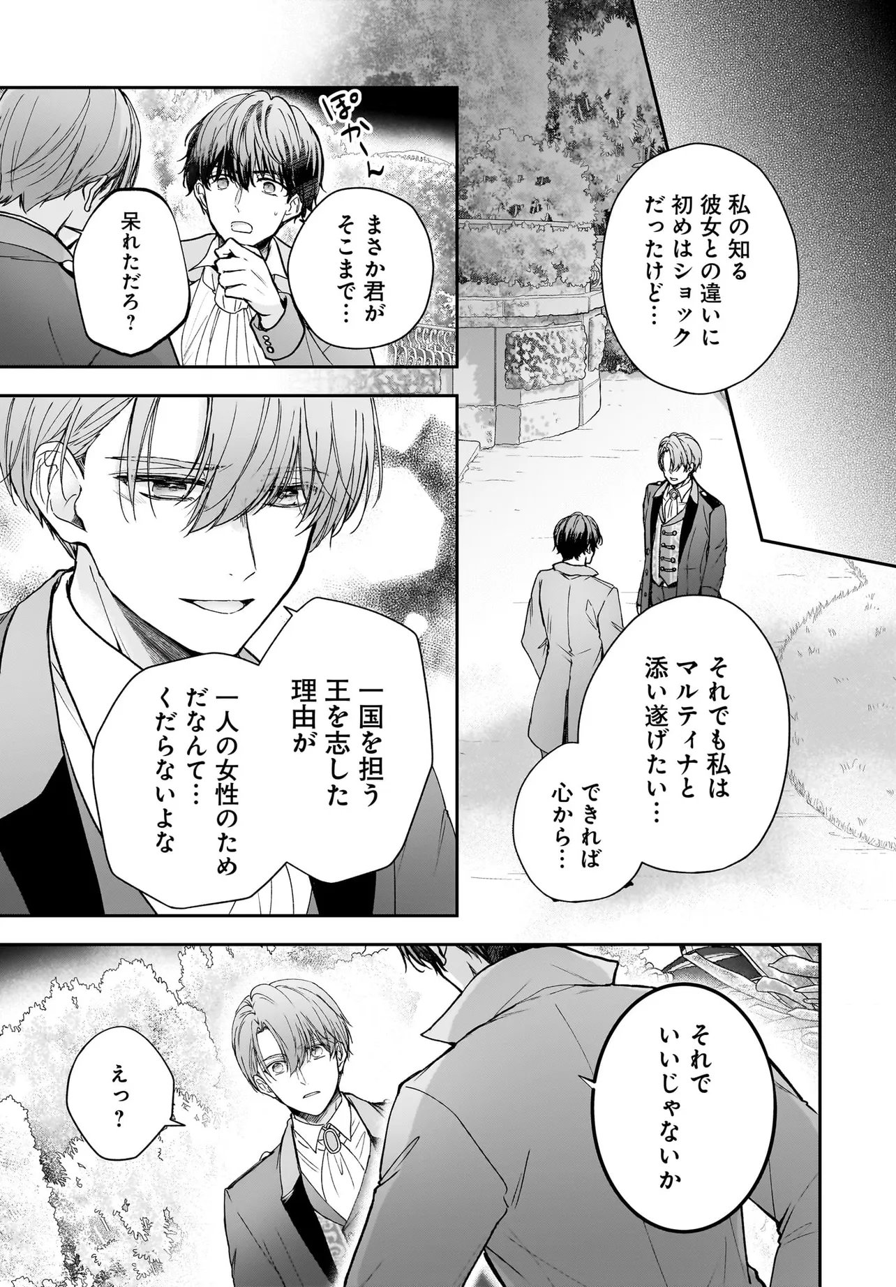 Shokugyou Ouhi desu no de, Ou no Dekiai wa Goenryo Negaimasu - Chapter 4.2 - Page 7