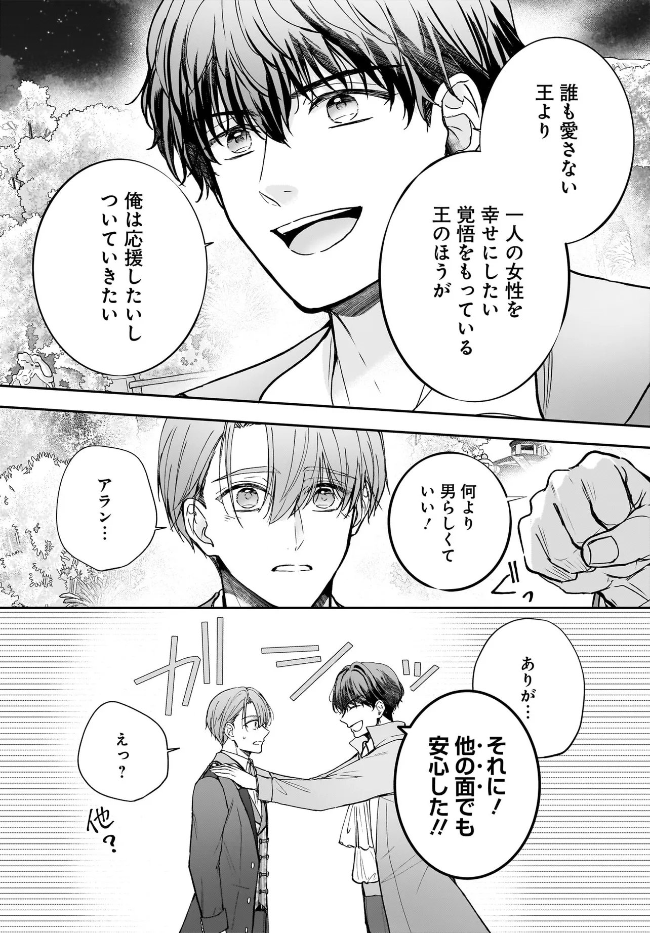 Shokugyou Ouhi desu no de, Ou no Dekiai wa Goenryo Negaimasu - Chapter 4.2 - Page 8