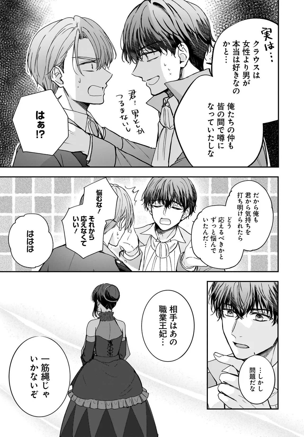 Shokugyou Ouhi desu no de, Ou no Dekiai wa Goenryo Negaimasu - Chapter 4.2 - Page 9