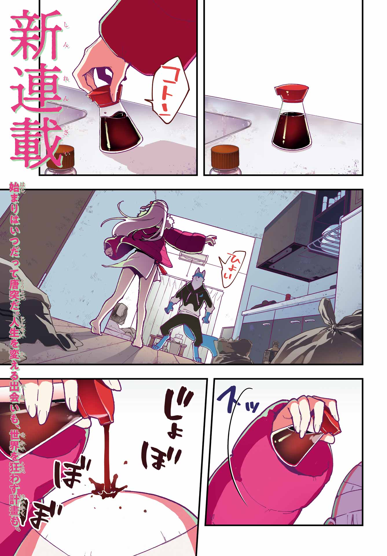 Shokujin Keikaku - Chapter 1 - Page 1