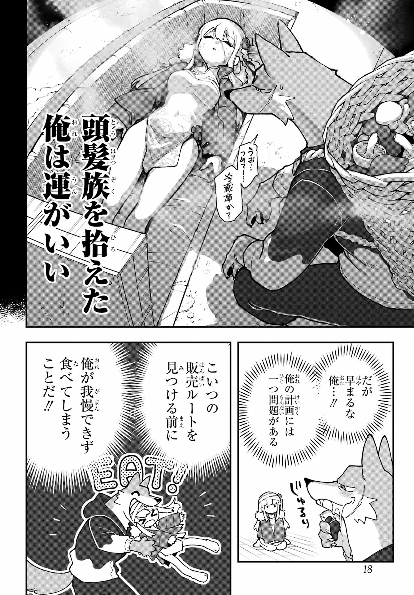 Shokujin Keikaku - Chapter 1 - Page 10