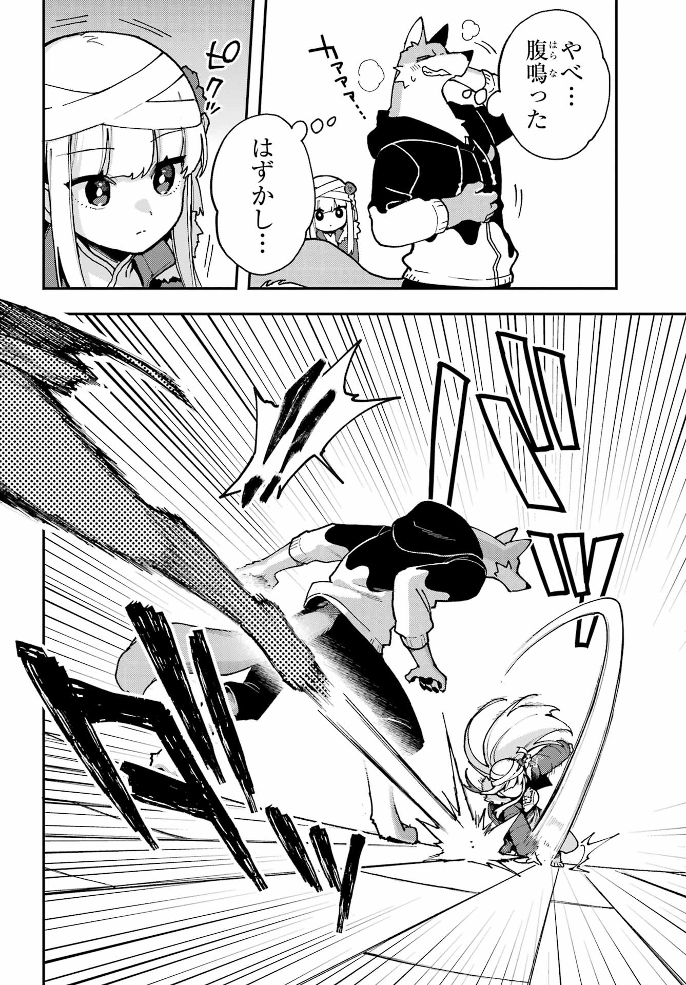 Shokujin Keikaku - Chapter 1 - Page 12