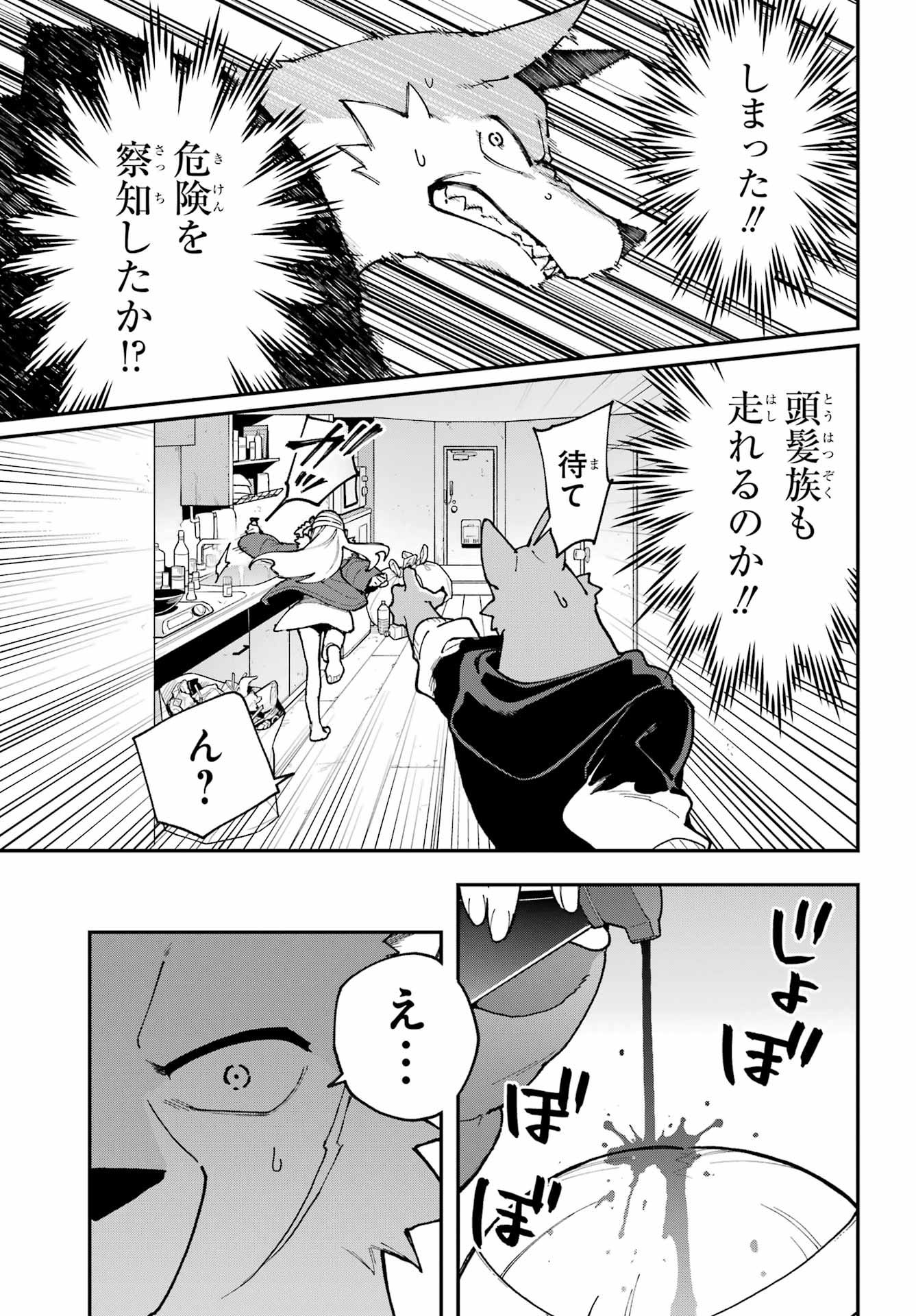 Shokujin Keikaku - Chapter 1 - Page 13