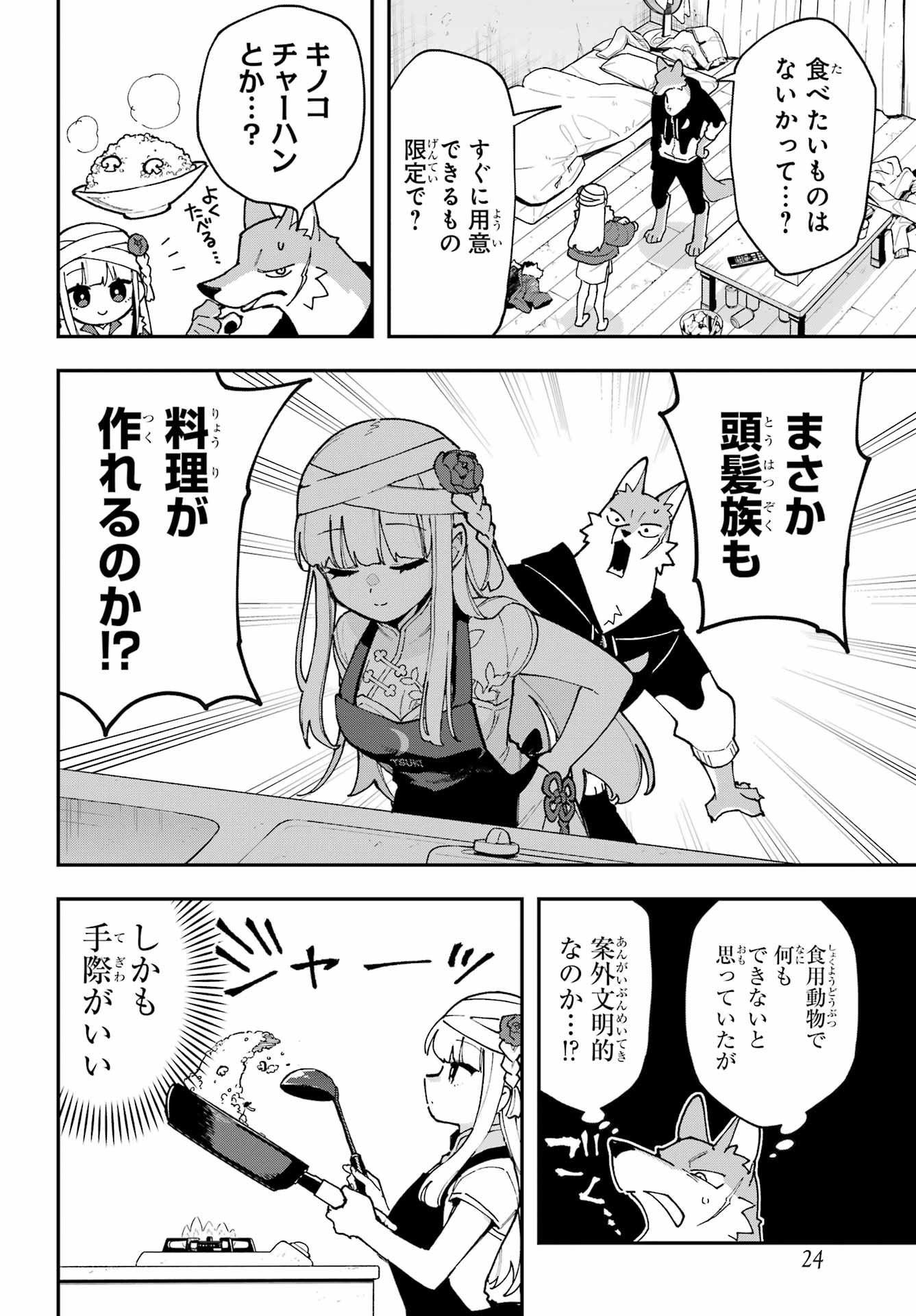 Shokujin Keikaku - Chapter 1 - Page 16