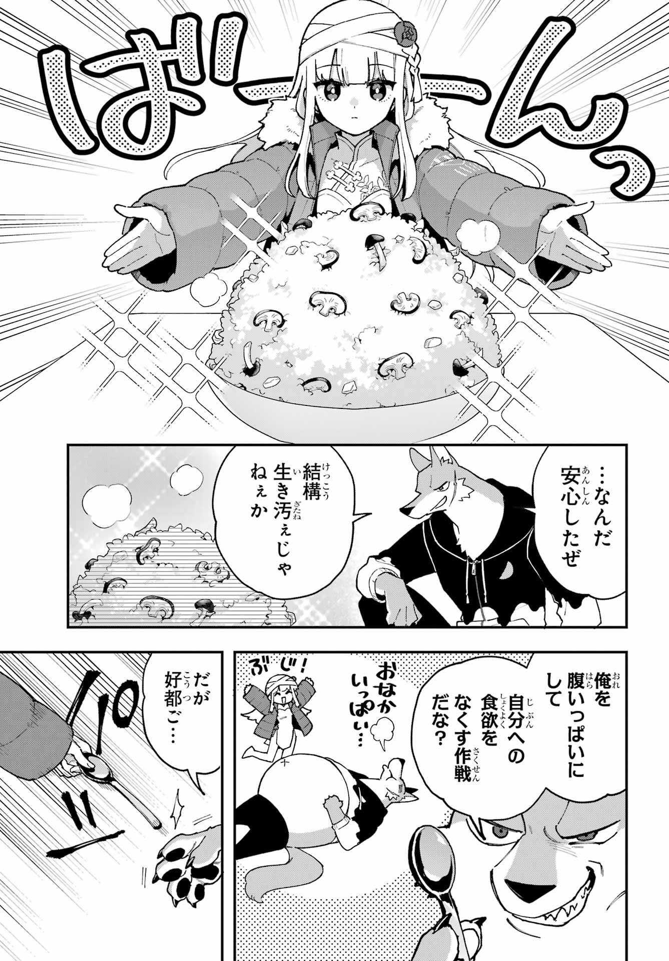 Shokujin Keikaku - Chapter 1 - Page 17