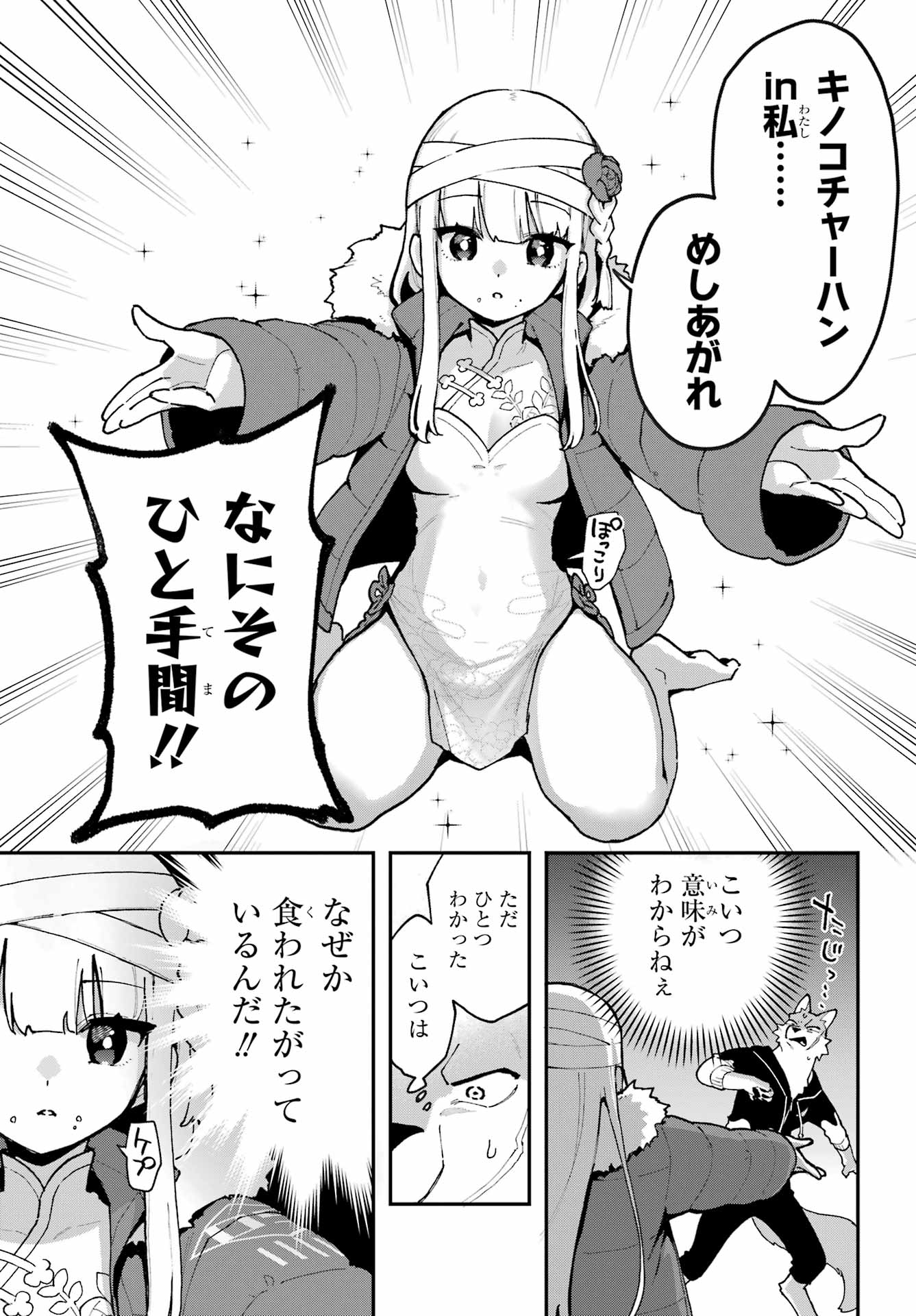 Shokujin Keikaku - Chapter 1 - Page 19