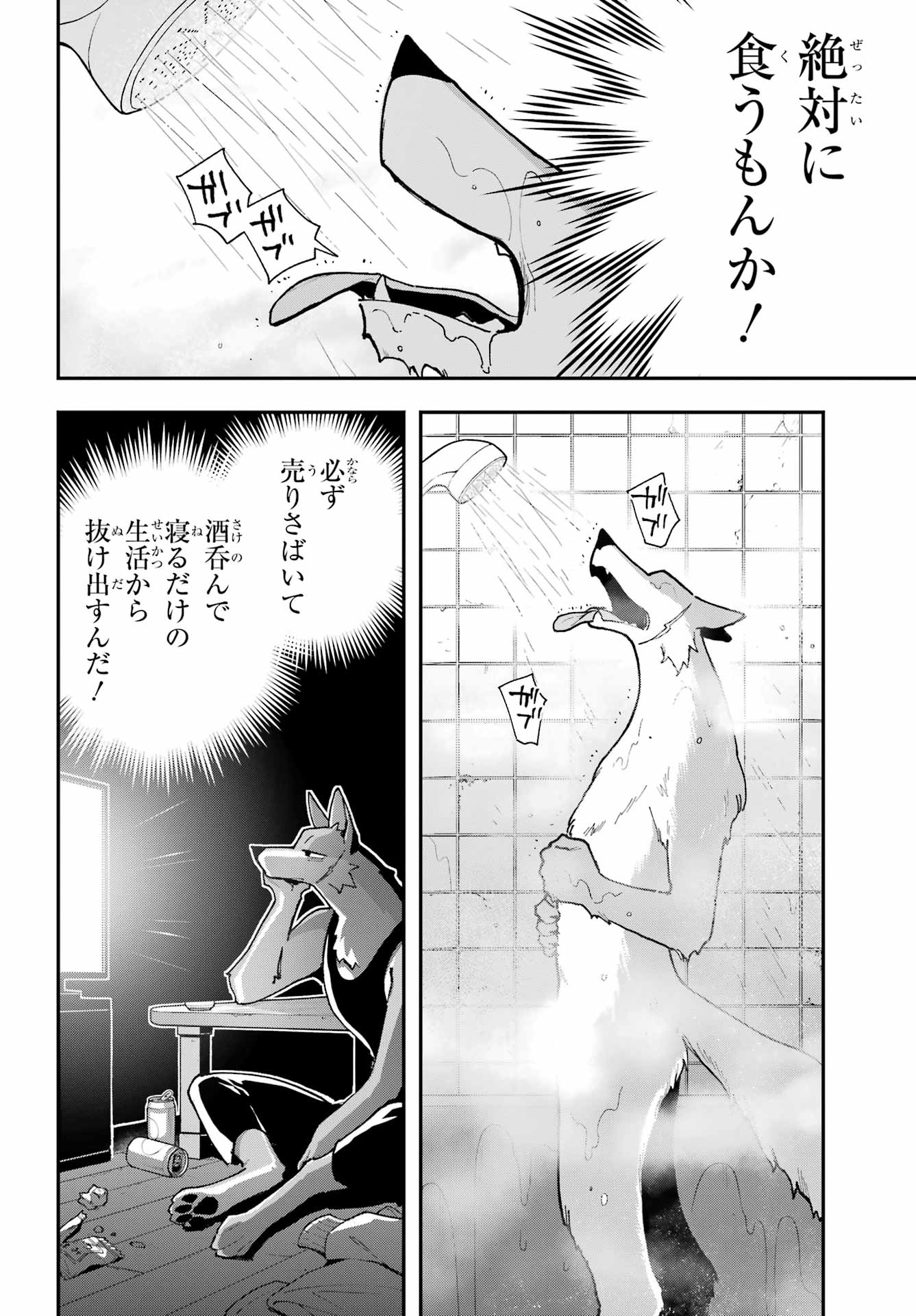 Shokujin Keikaku - Chapter 1 - Page 20
