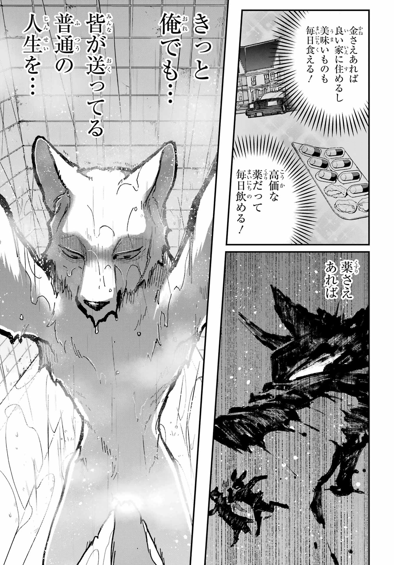 Shokujin Keikaku - Chapter 1 - Page 21