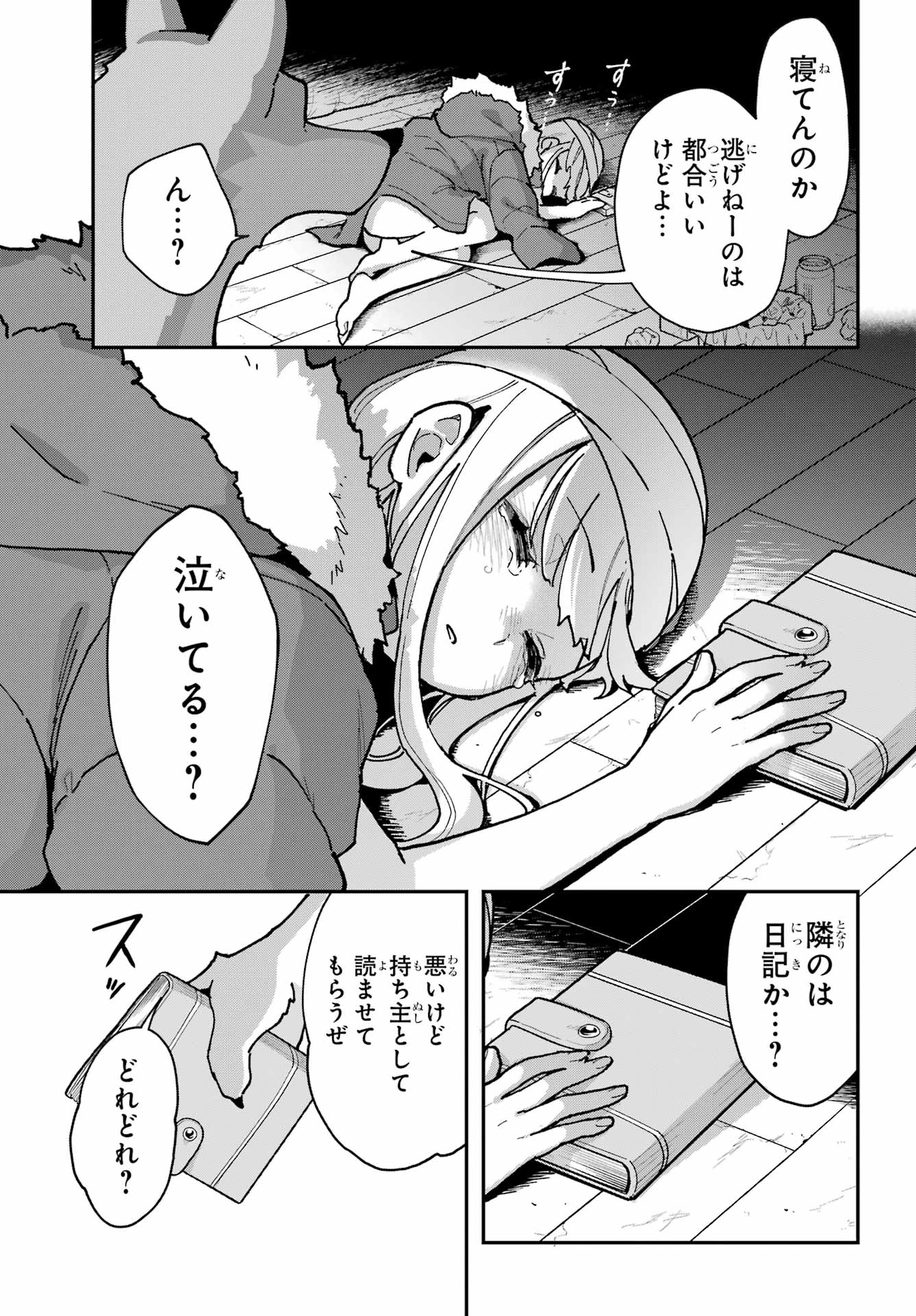Shokujin Keikaku - Chapter 1 - Page 23