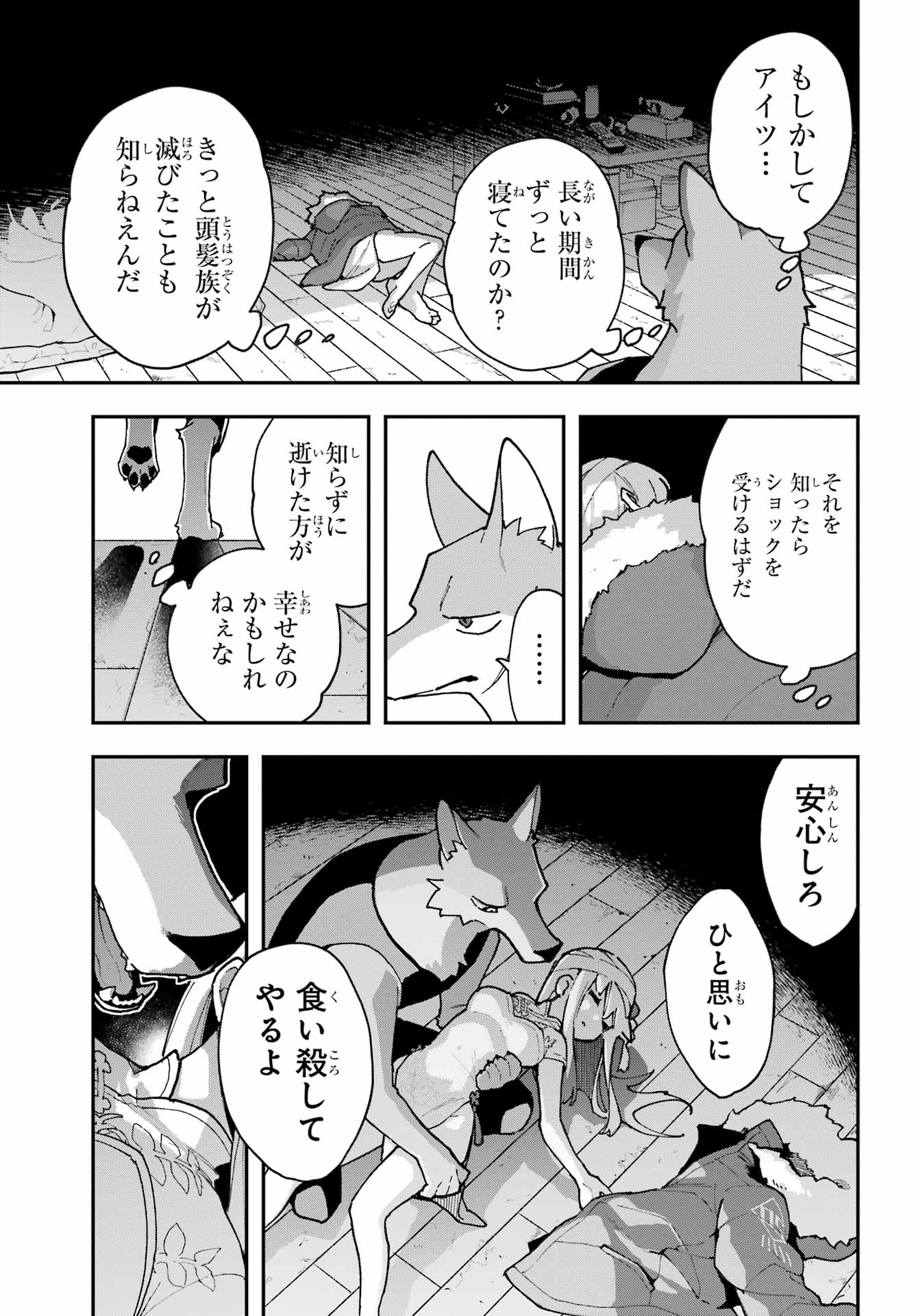 Shokujin Keikaku - Chapter 1 - Page 25