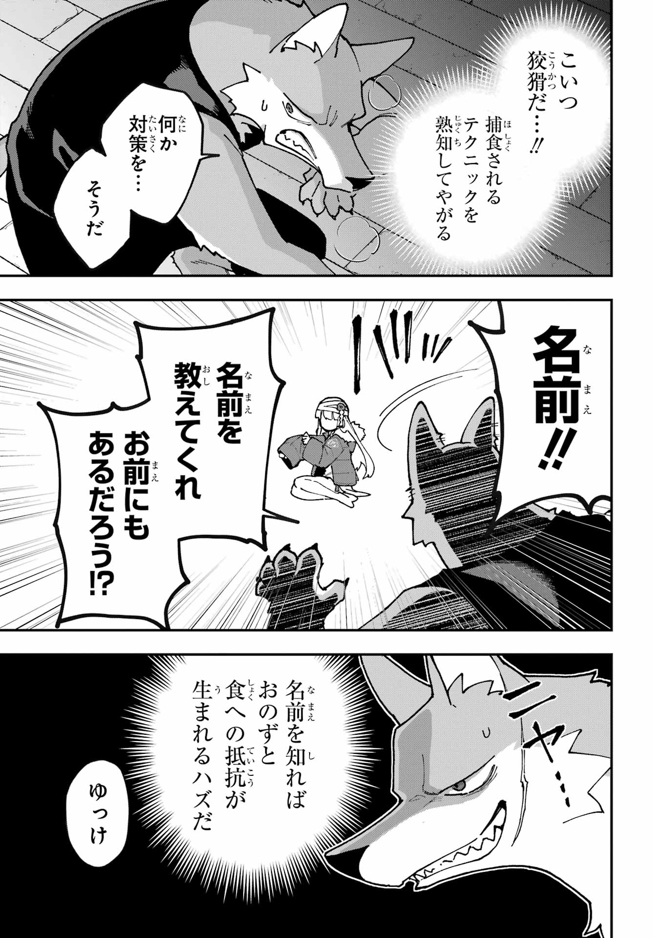 Shokujin Keikaku - Chapter 1 - Page 27