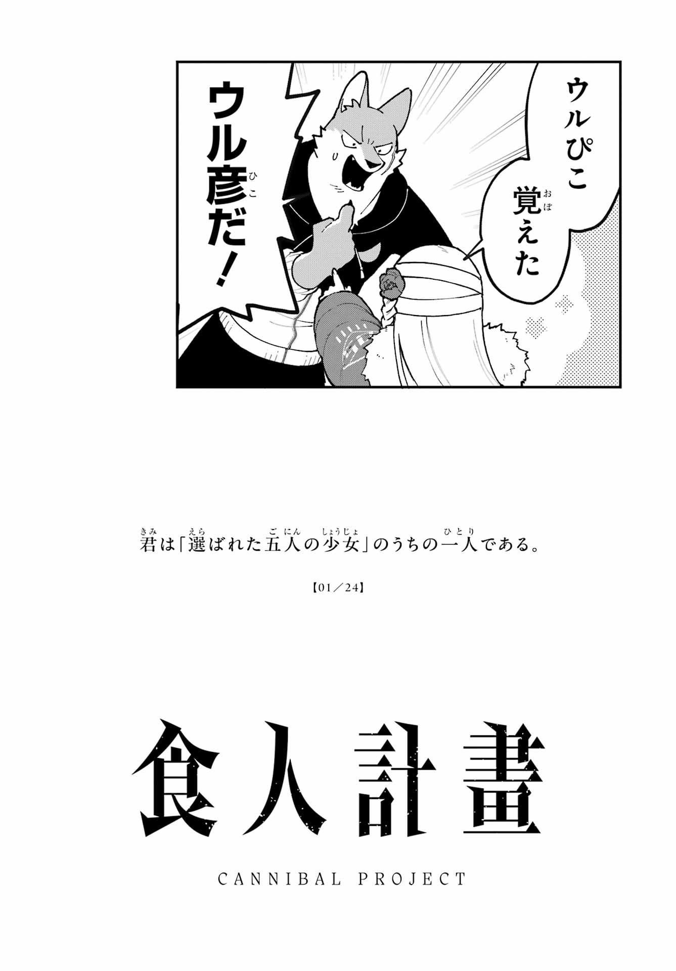 Shokujin Keikaku - Chapter 1 - Page 29