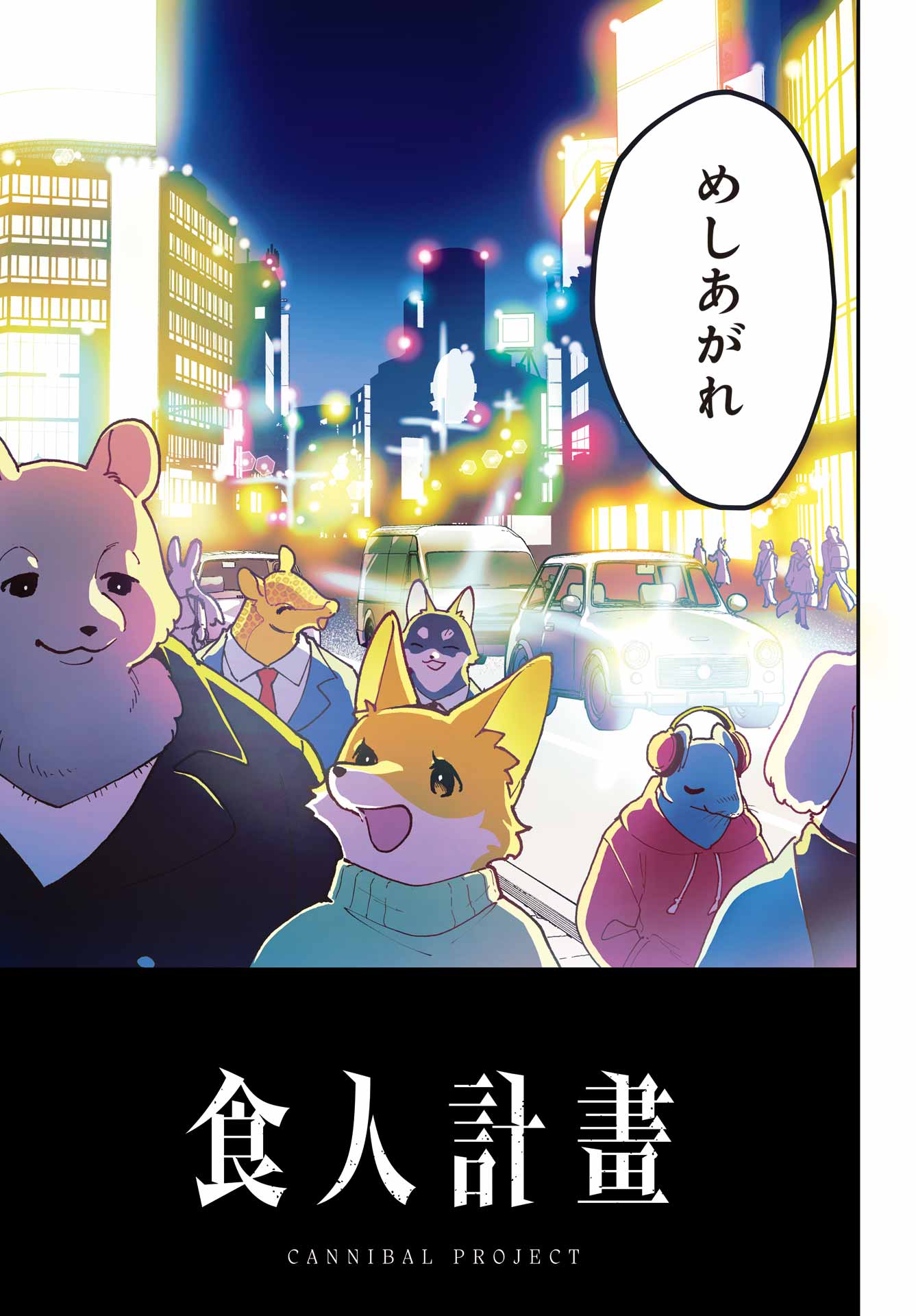 Shokujin Keikaku - Chapter 1 - Page 3