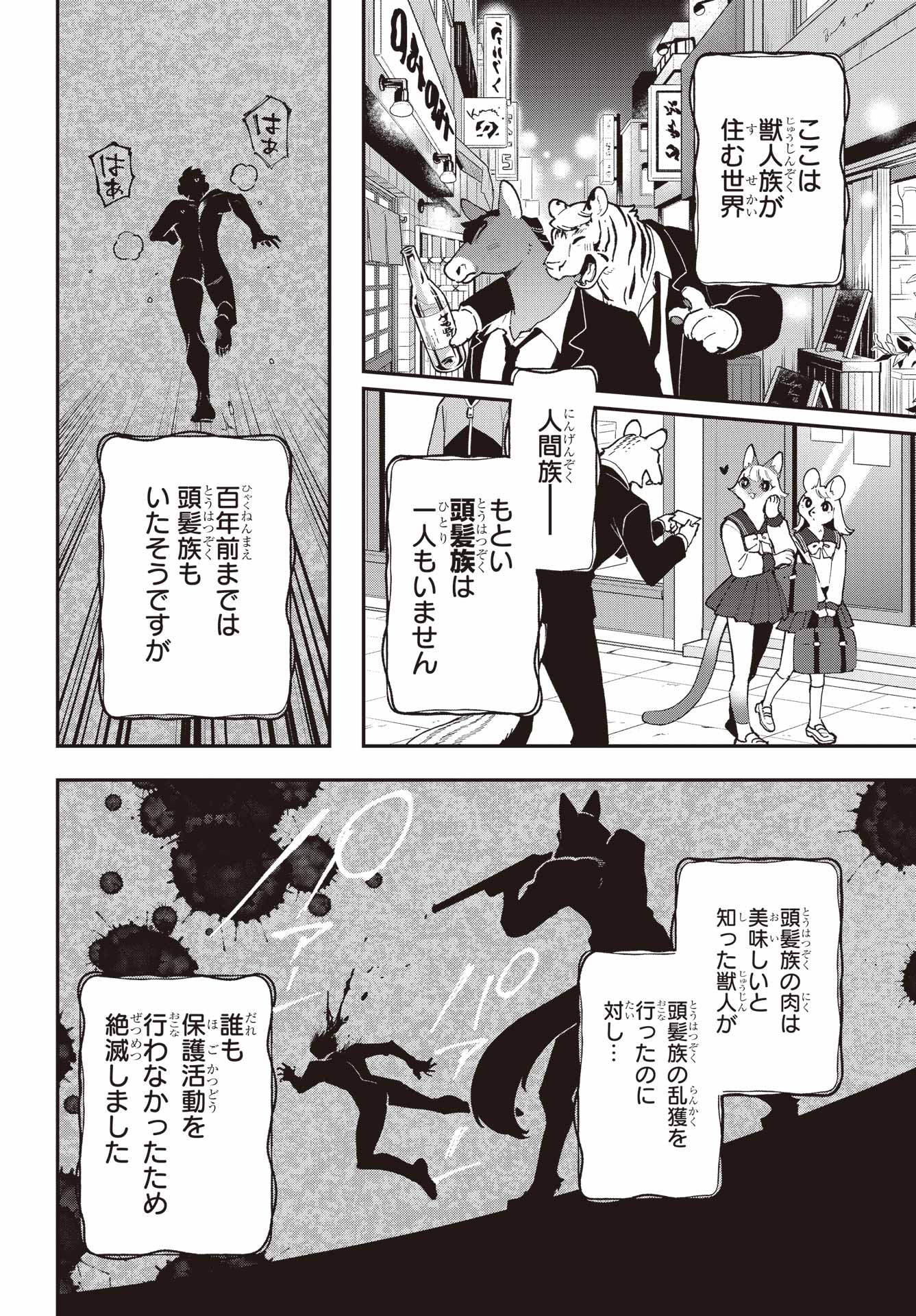 Shokujin Keikaku - Chapter 1 - Page 6