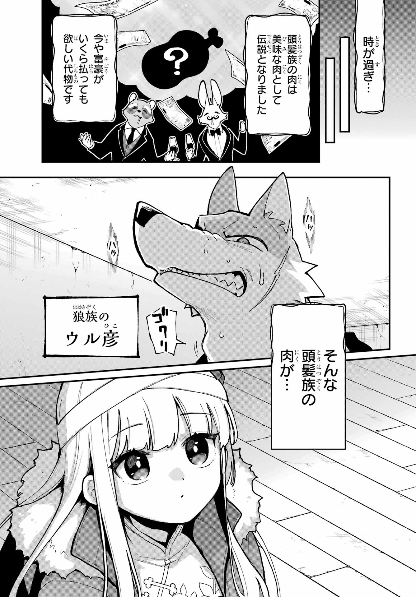 Shokujin Keikaku - Chapter 1 - Page 7