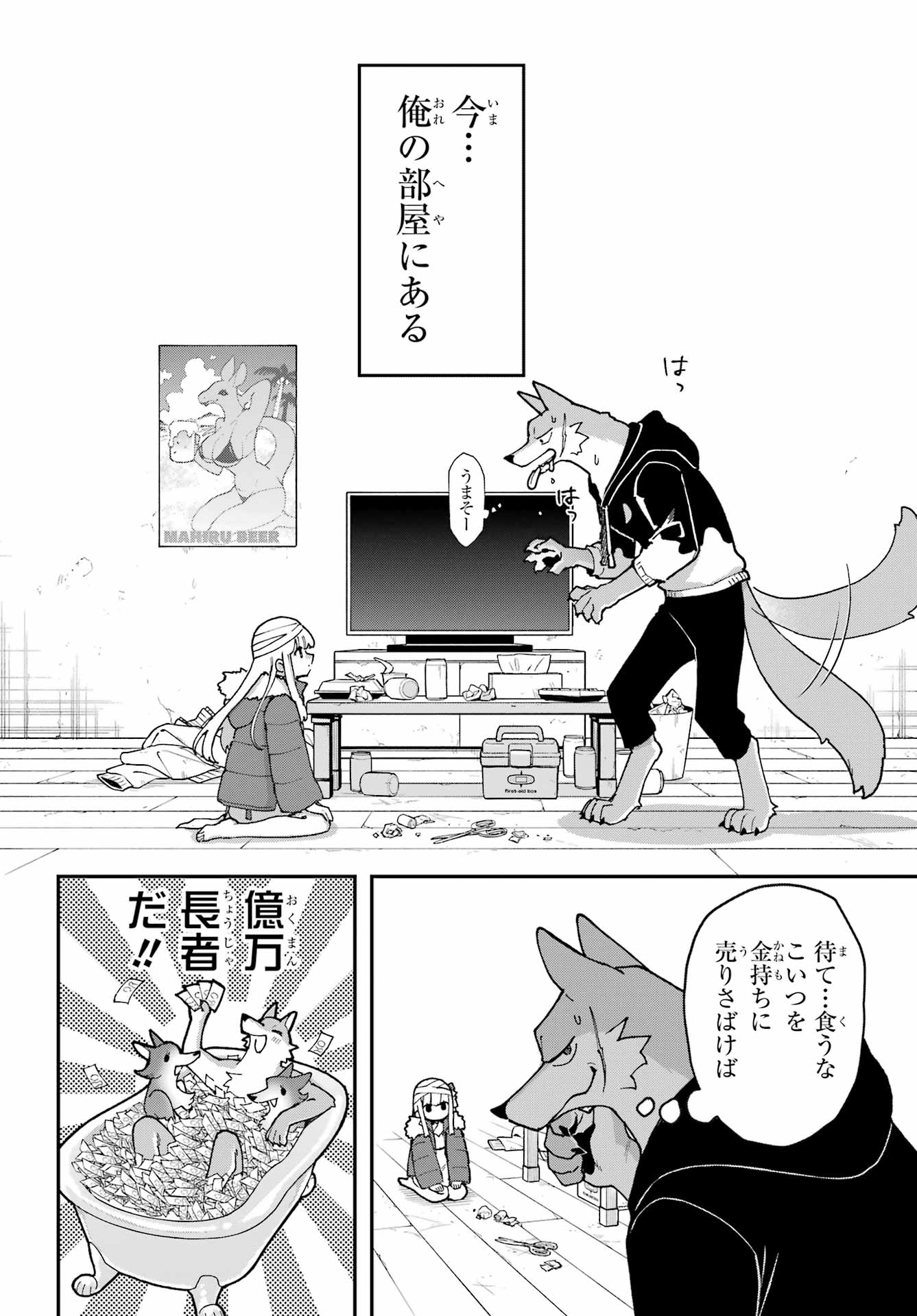 Shokujin Keikaku - Chapter 1 - Page 8
