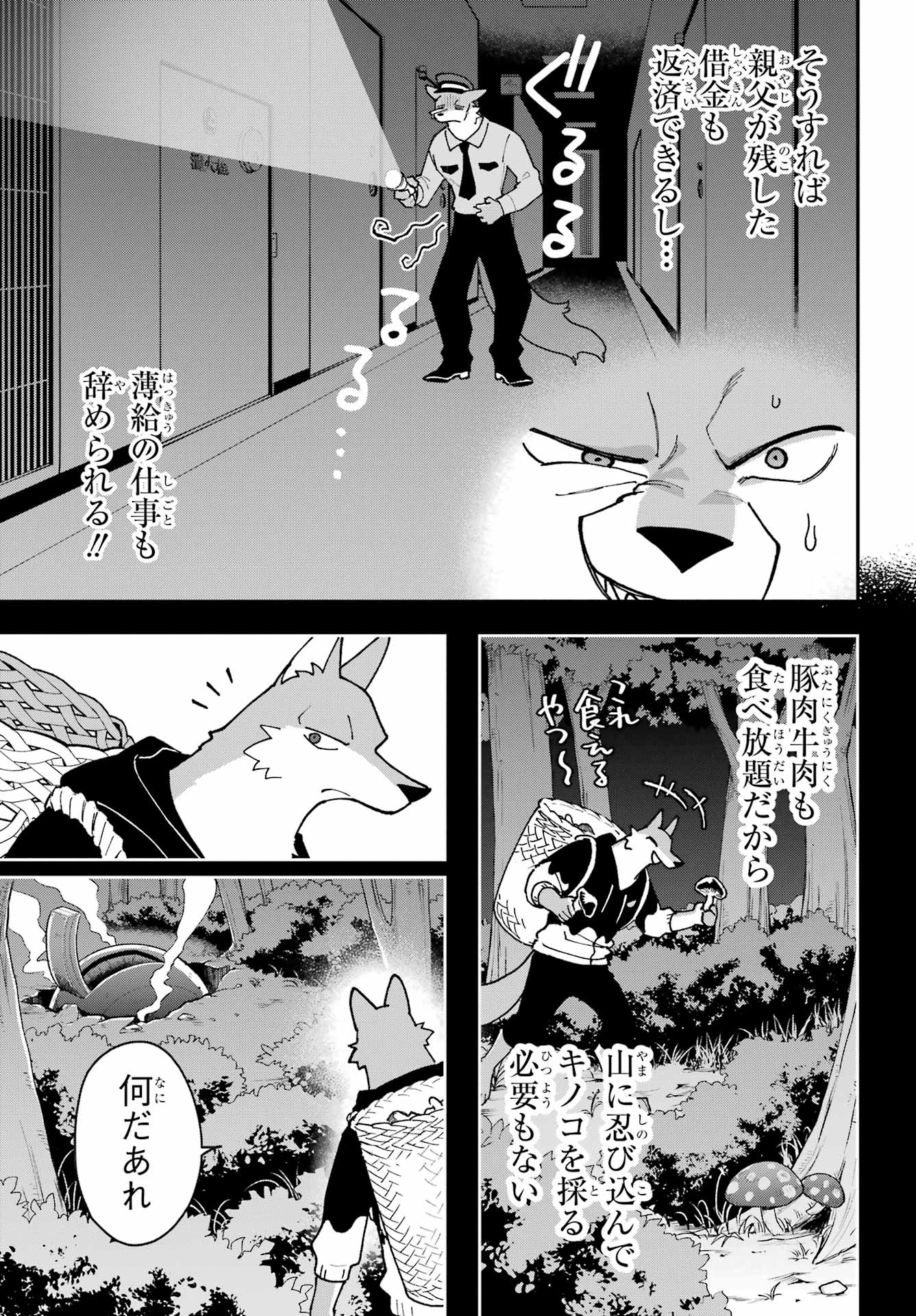 Shokujin Keikaku - Chapter 1 - Page 9