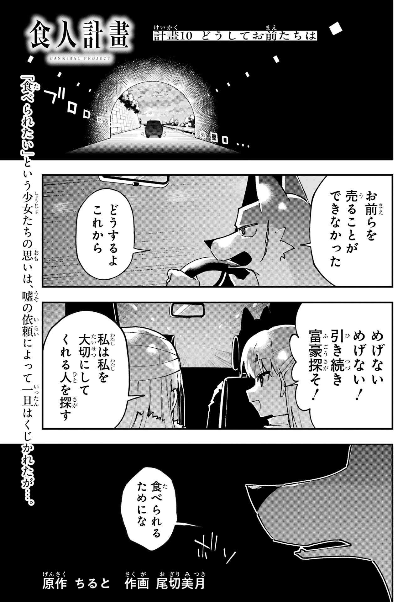 Shokujin Keikaku - Chapter 10 - Page 1