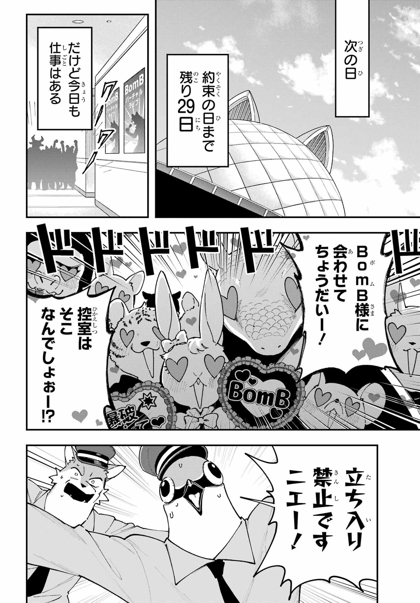 Shokujin Keikaku - Chapter 10 - Page 14
