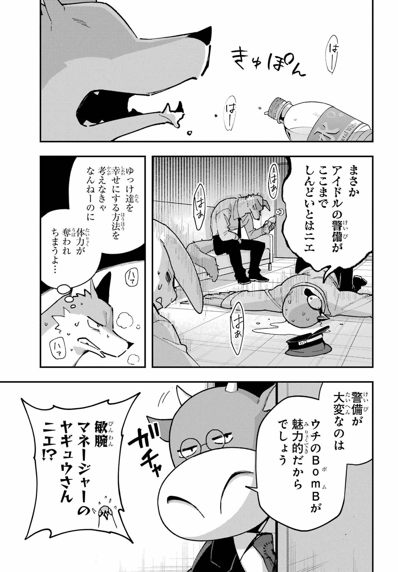 Shokujin Keikaku - Chapter 10 - Page 15