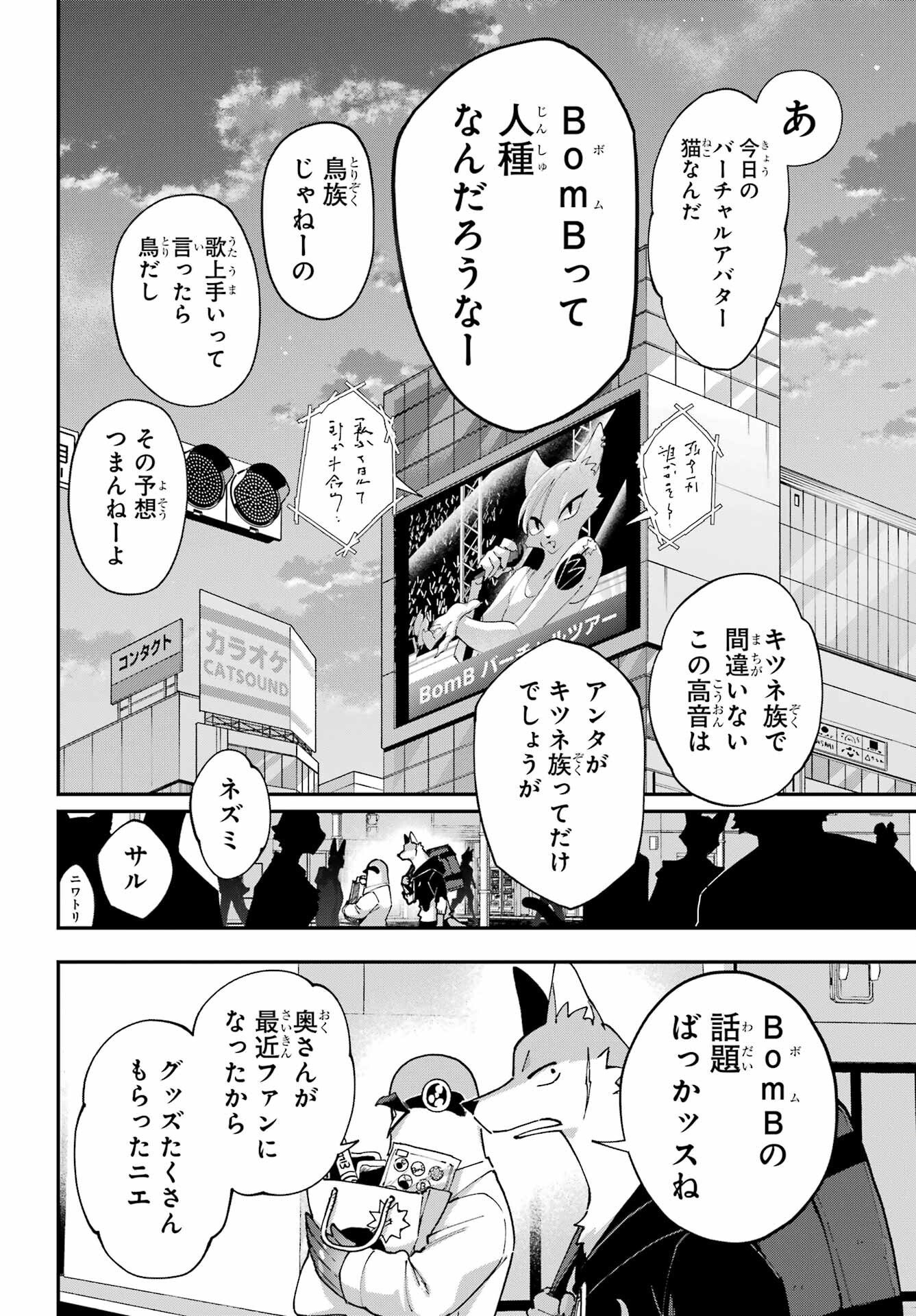 Shokujin Keikaku - Chapter 10 - Page 18