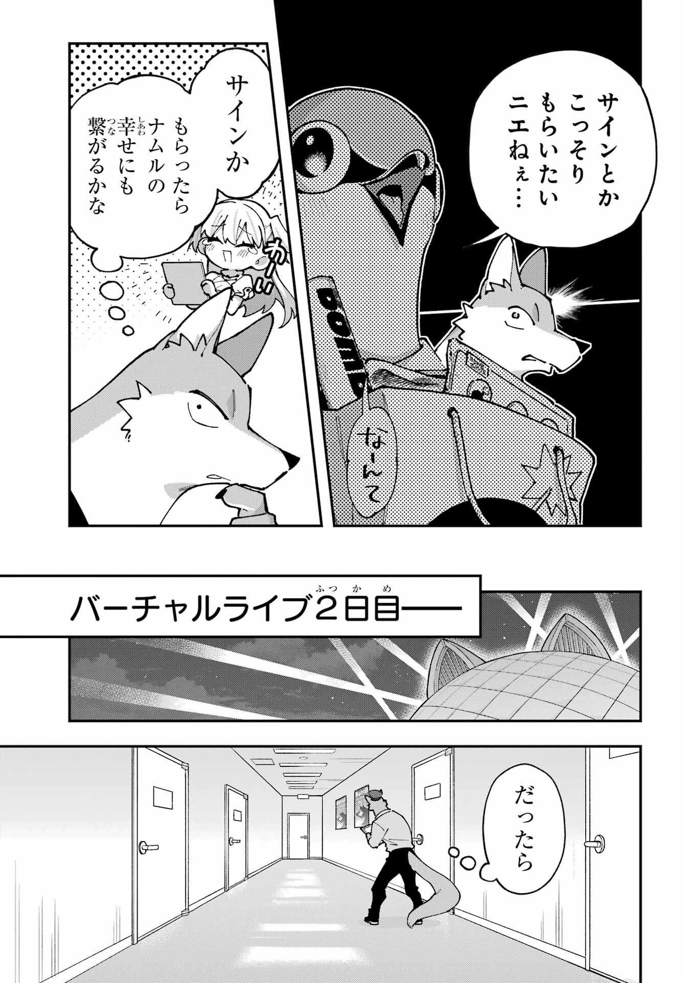 Shokujin Keikaku - Chapter 10 - Page 19