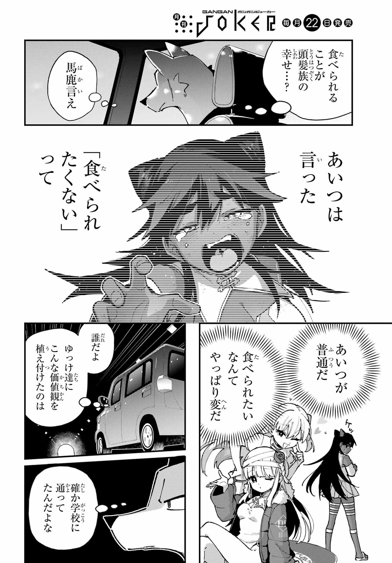 Shokujin Keikaku - Chapter 10 - Page 2