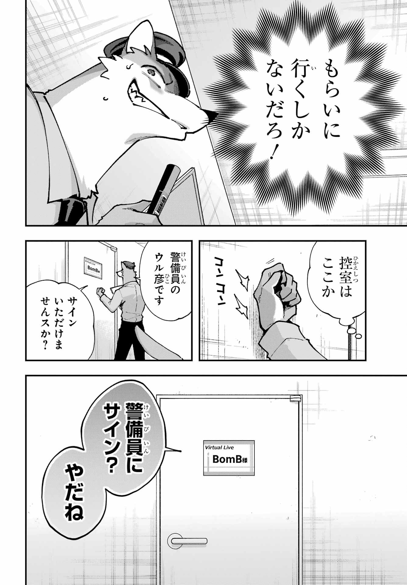 Shokujin Keikaku - Chapter 10 - Page 20