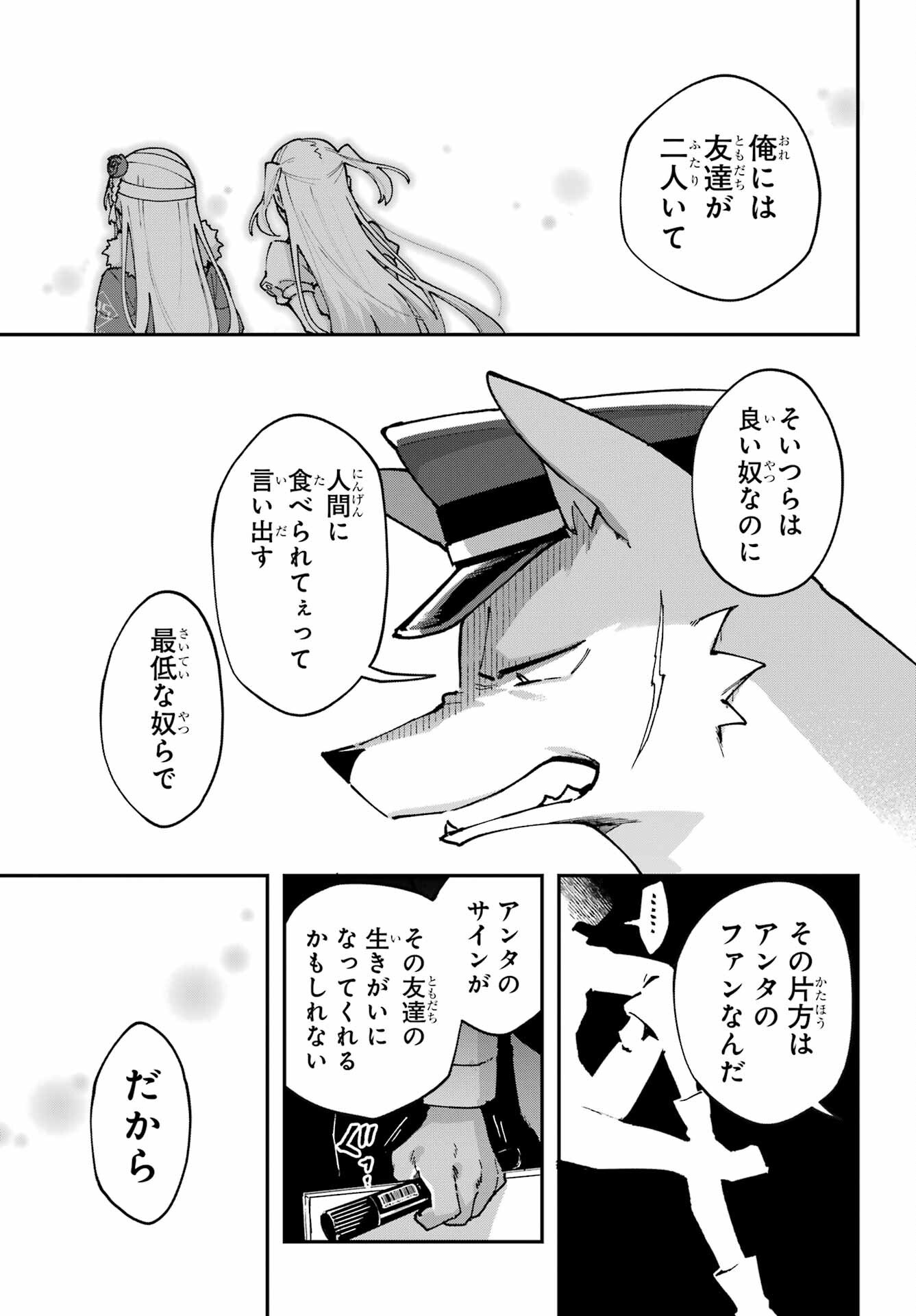 Shokujin Keikaku - Chapter 10 - Page 23