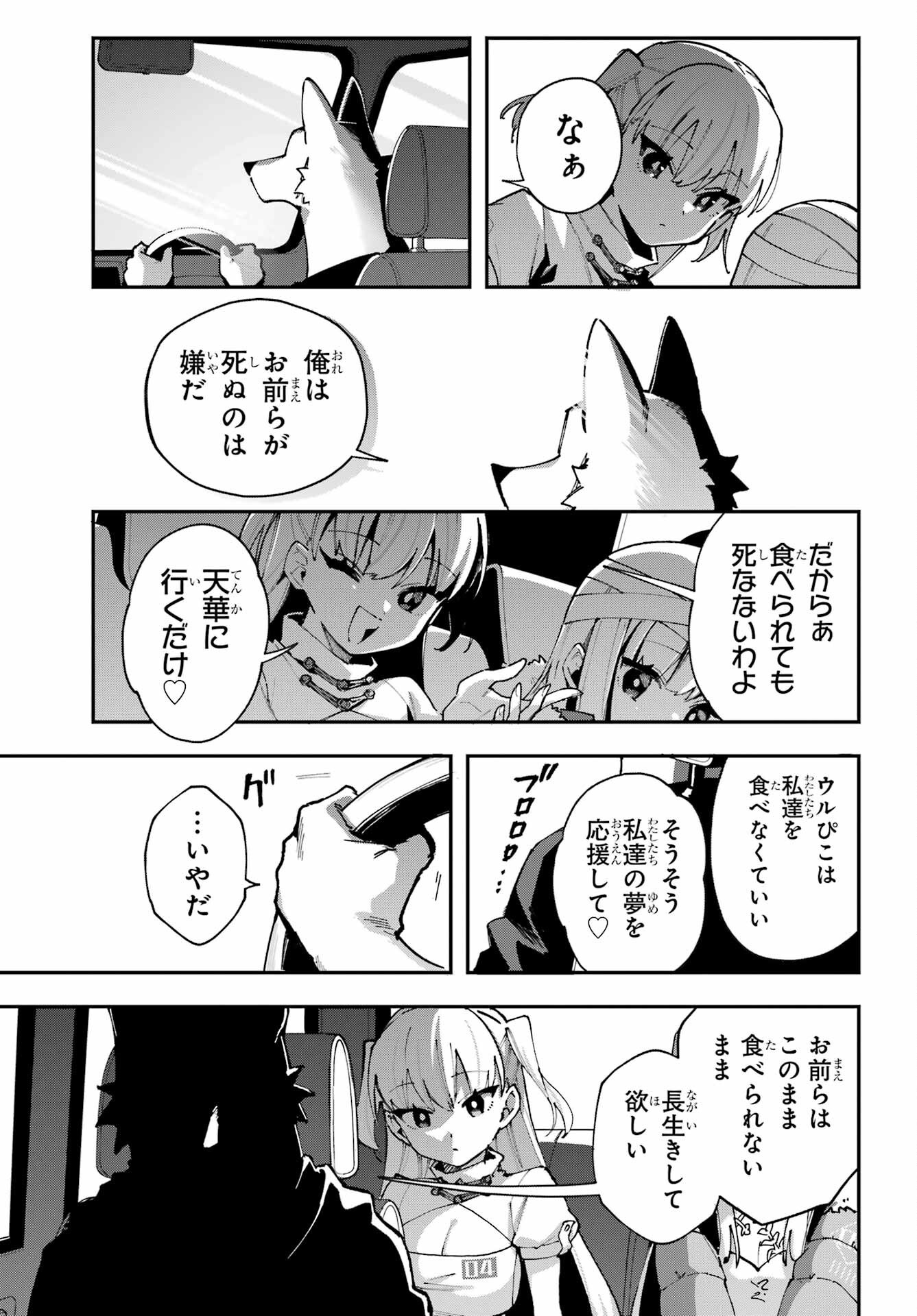 Shokujin Keikaku - Chapter 10 - Page 5