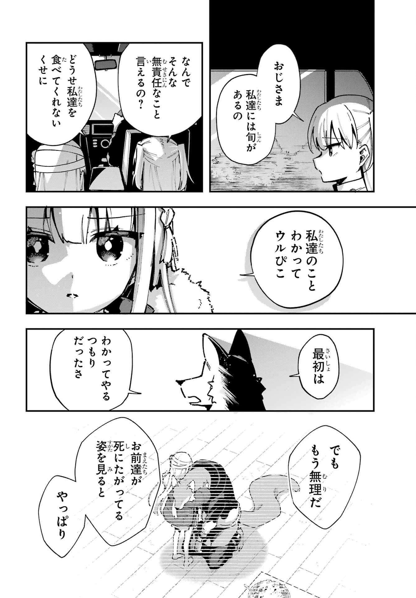Shokujin Keikaku - Chapter 10 - Page 6