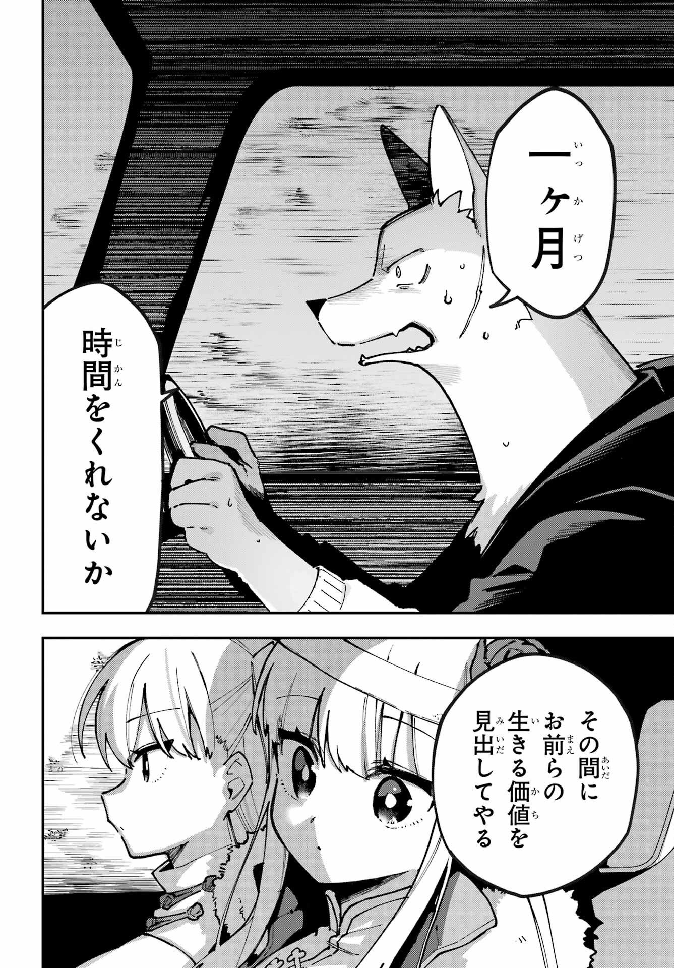 Shokujin Keikaku - Chapter 10 - Page 8