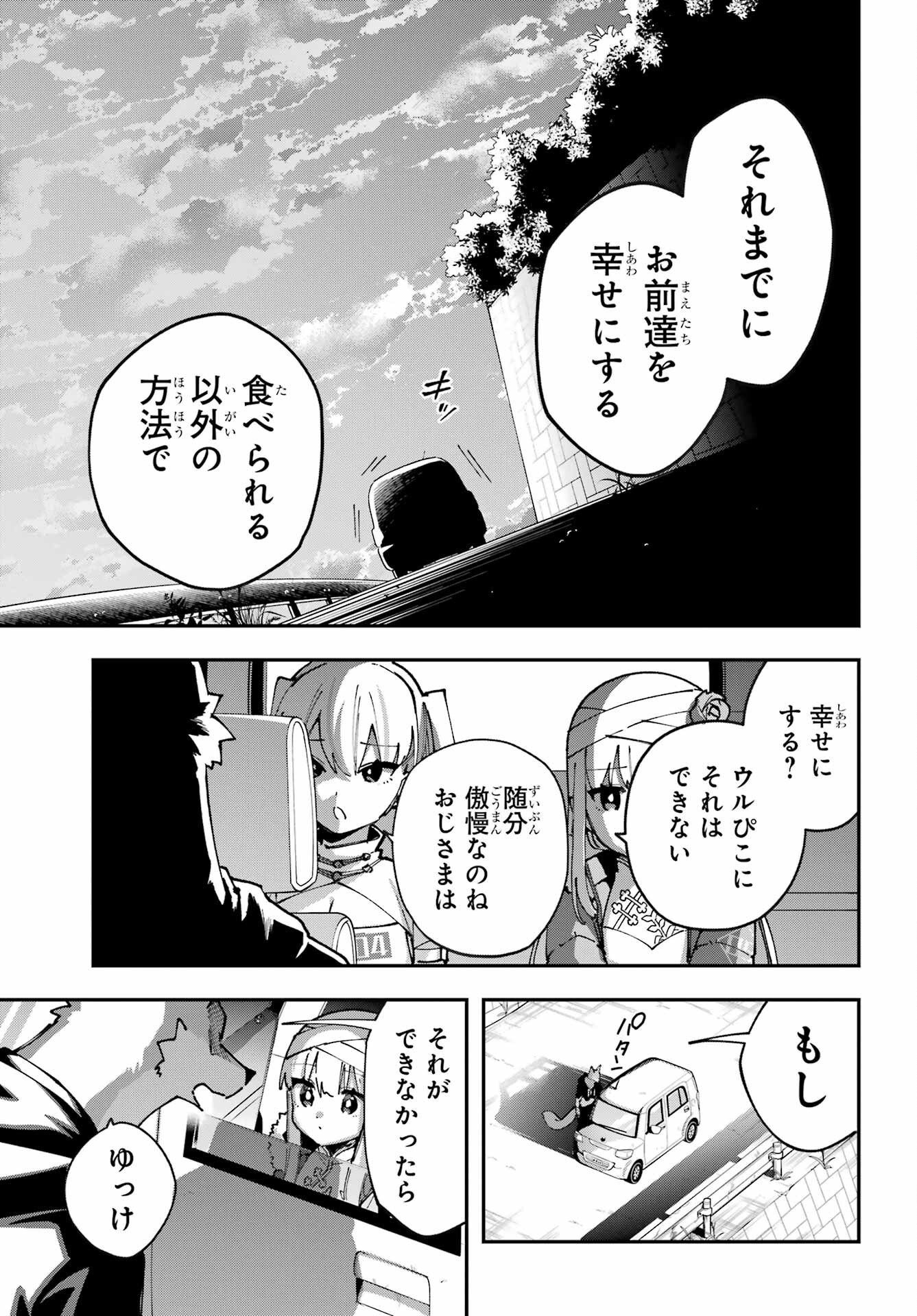 Shokujin Keikaku - Chapter 10 - Page 9