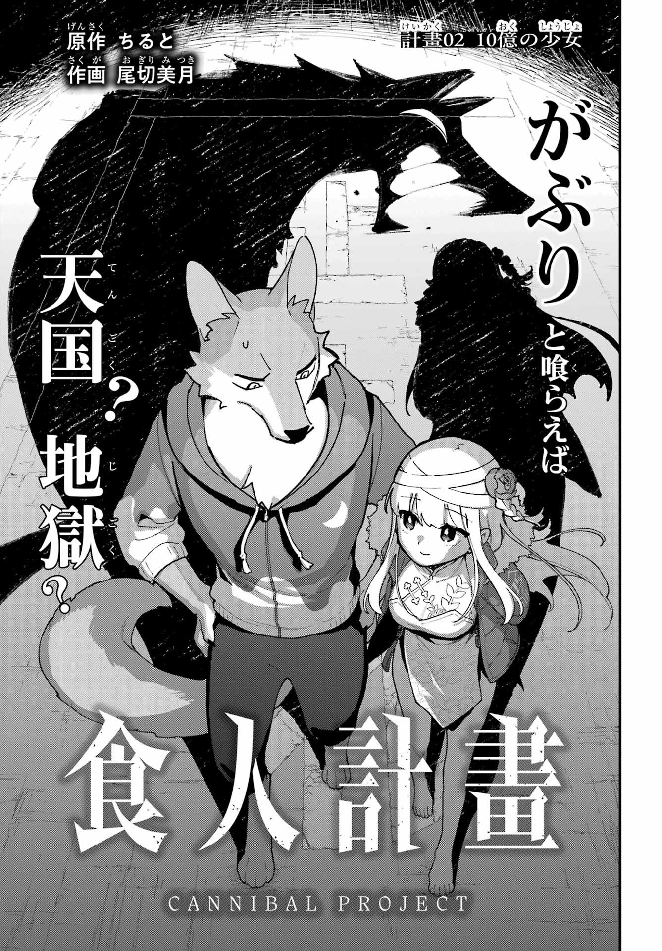 Shokujin Keikaku - Chapter 2 - Page 1